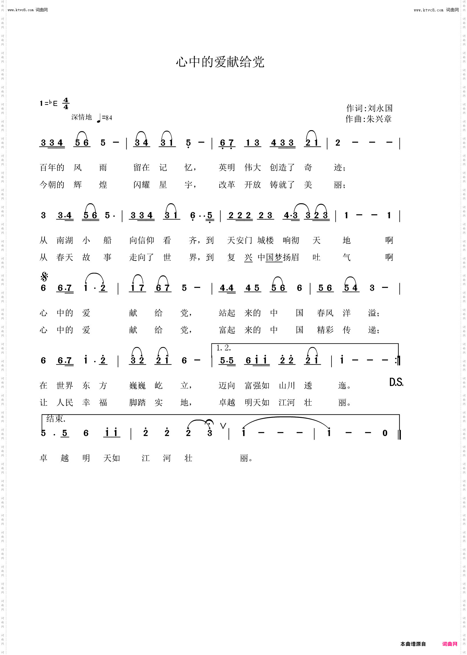 心中的爱献给党