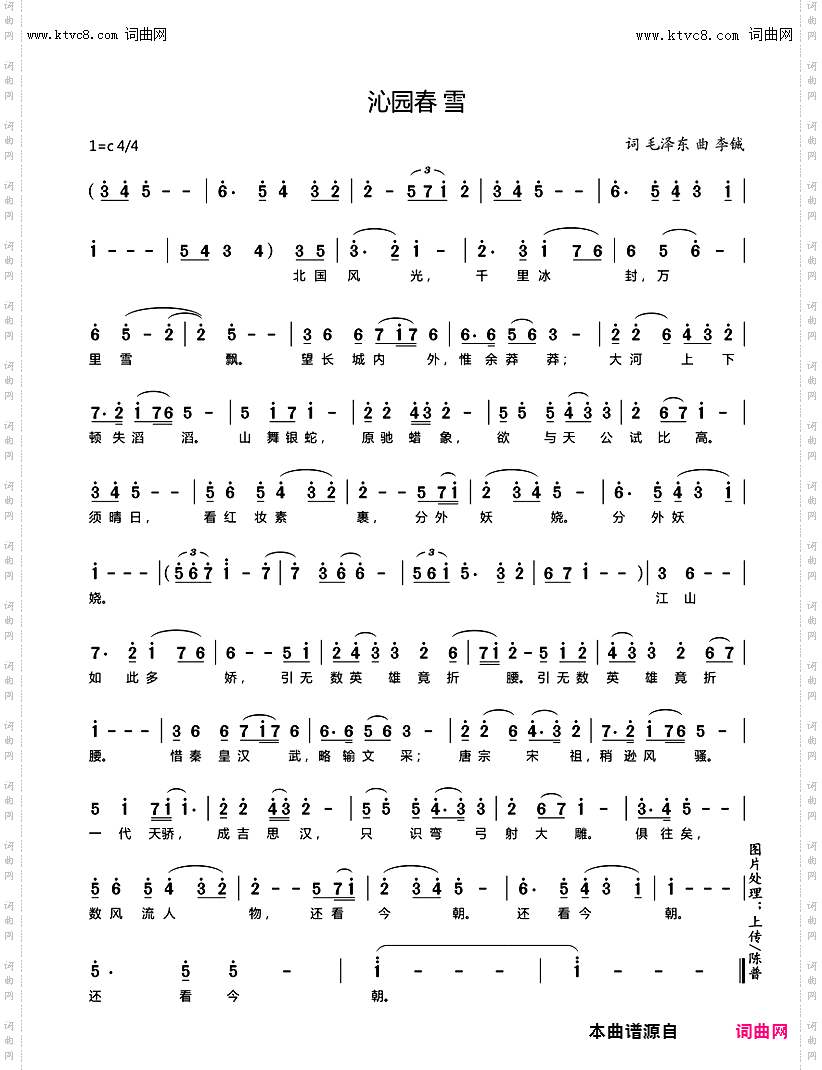 沁园春雪_歌曲