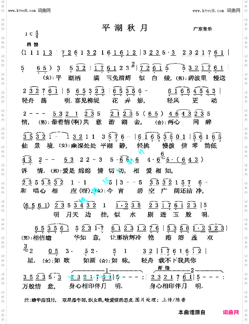 平湖秋月_男女对唱