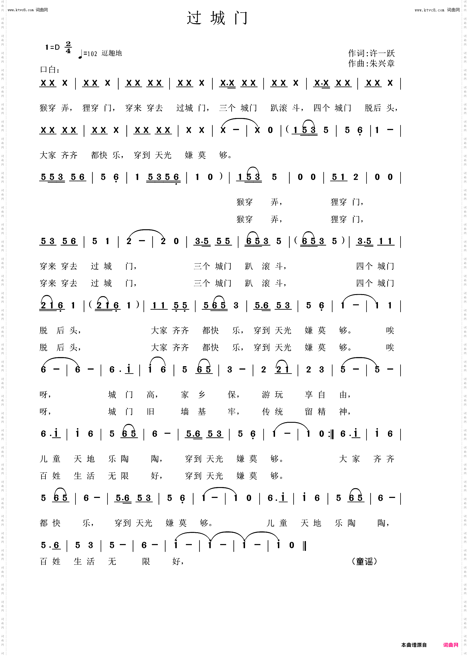 过城门_童谣