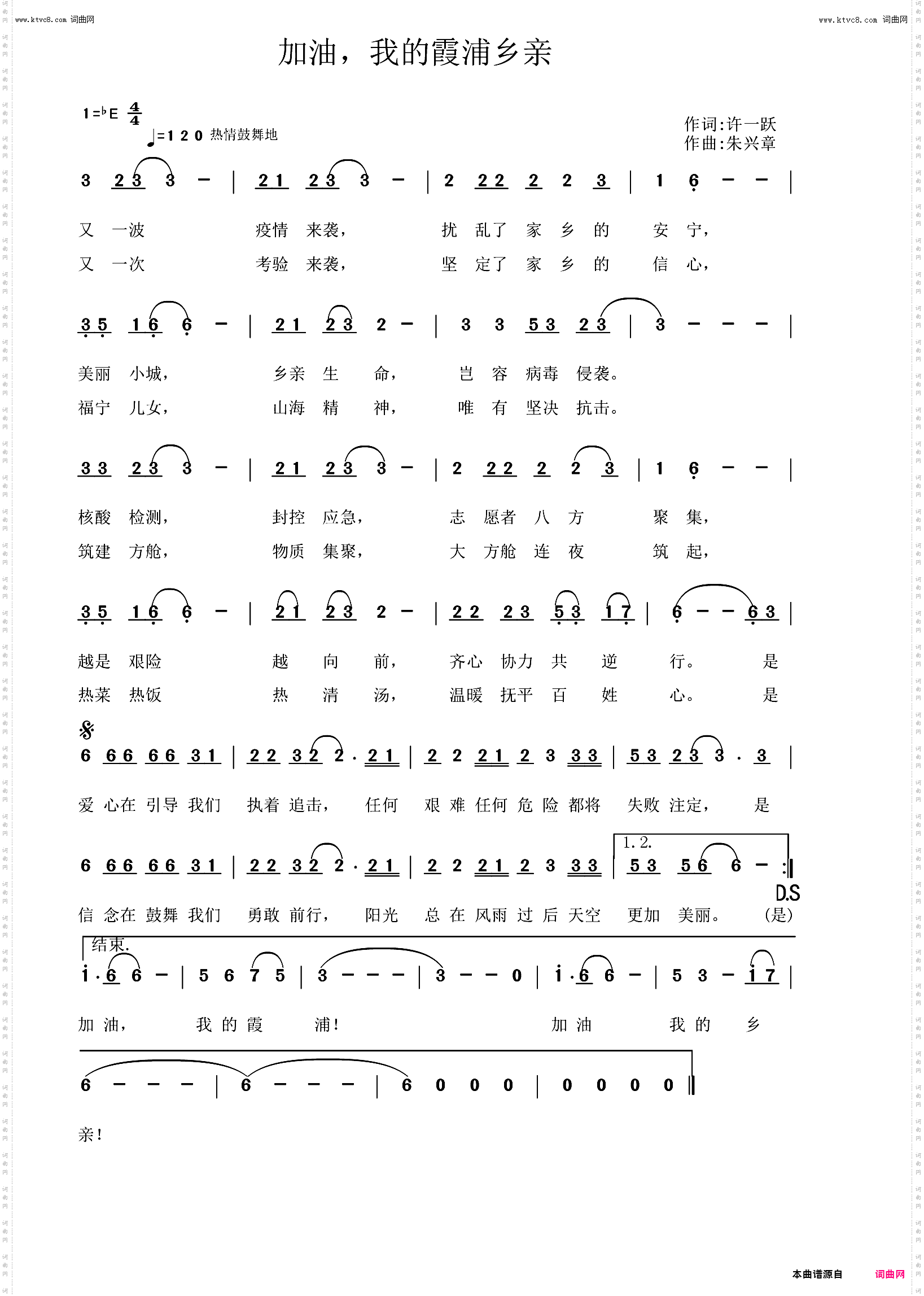 加油 我的霞浦乡亲_抗疫公益歌曲