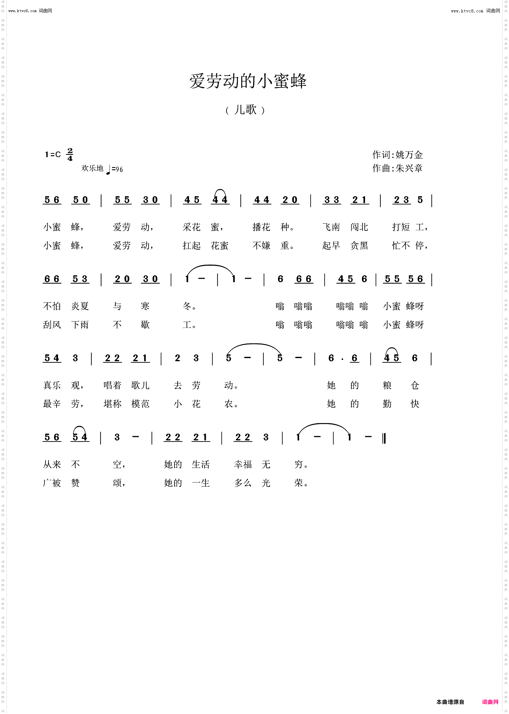 爱劳动的小蜜蜂_儿歌