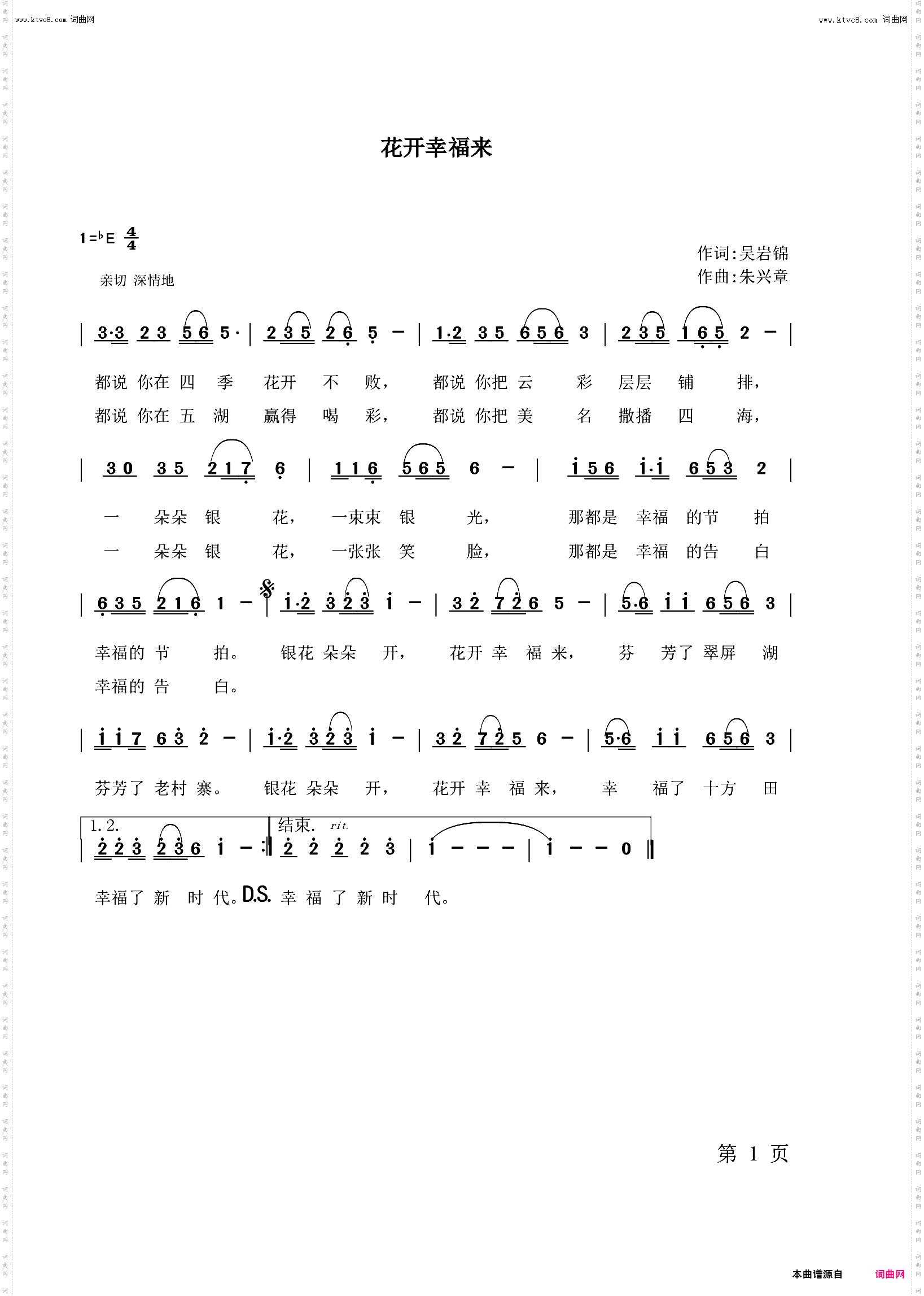 花开幸福来