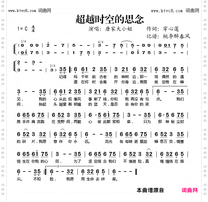 穿越时空的思念_bB调伴奏