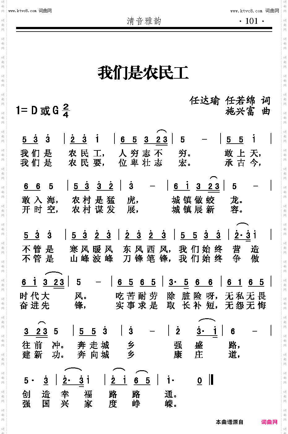 我们是农民工_施兴富曲