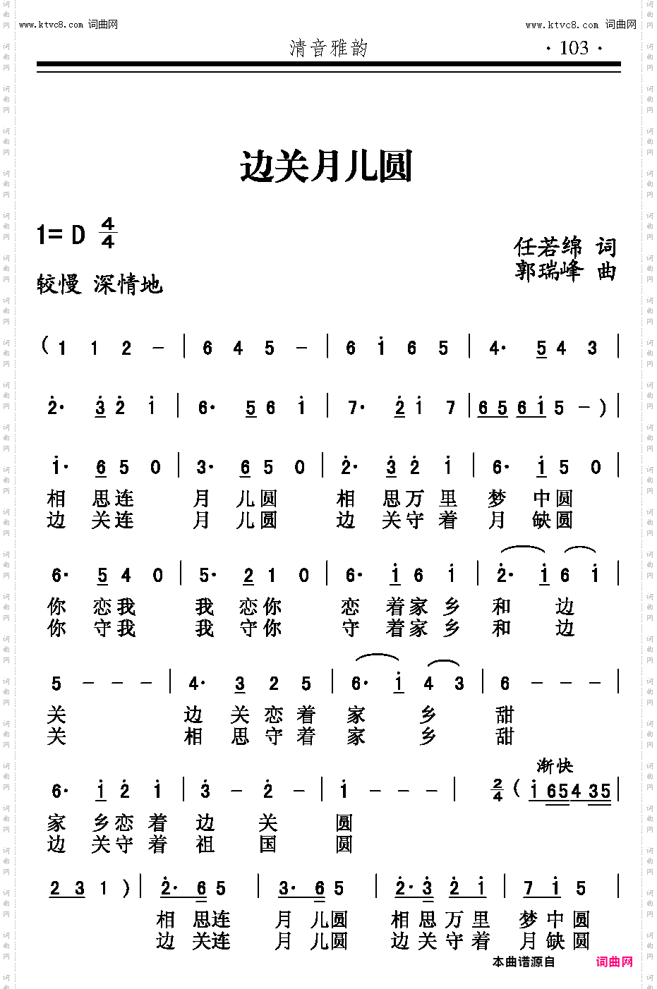 边关月儿圆_郭瑞峰曲