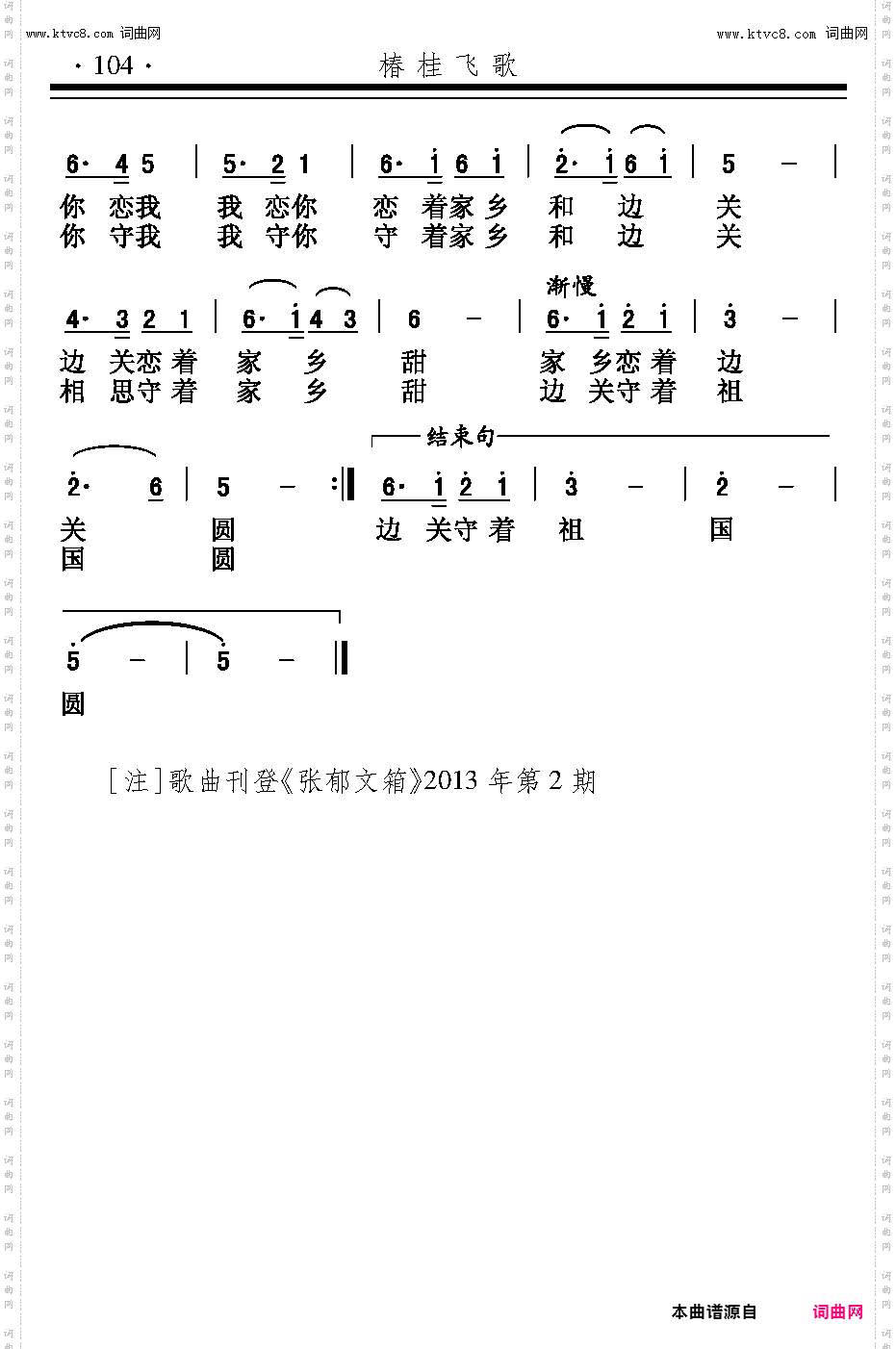 边关月儿圆_郭瑞峰曲