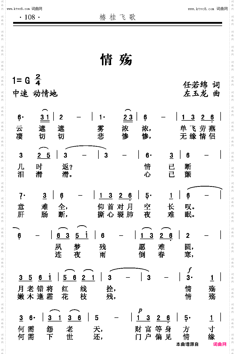 情殇_左玉龙曲