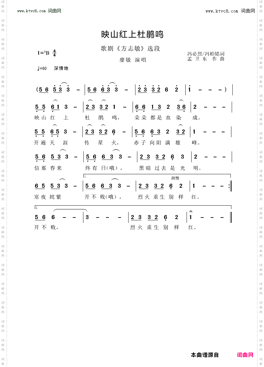 映山红上杜鹃鸣_ 歌剧《方志敏》选段