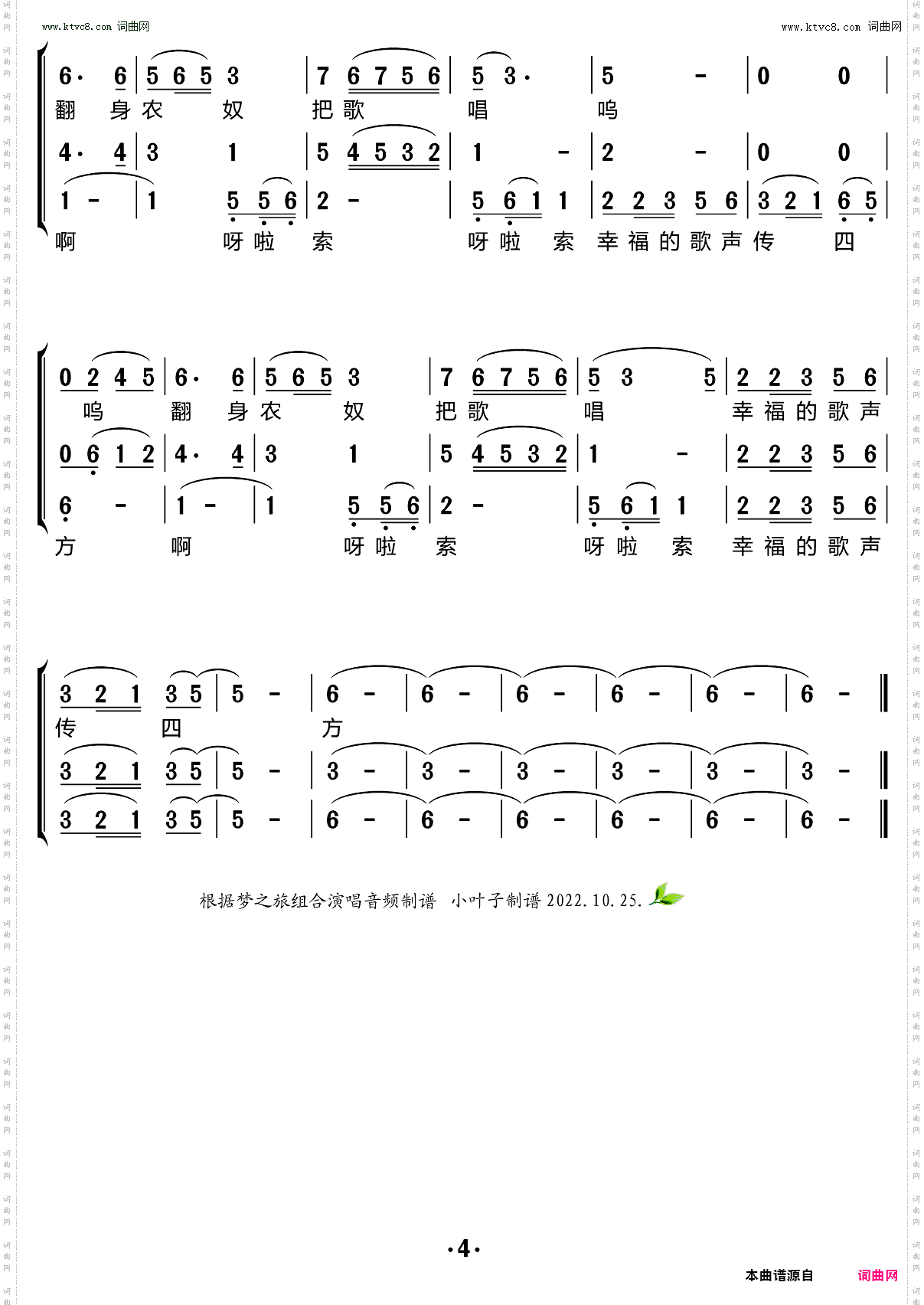 翻身农奴把歌唱_合唱谱