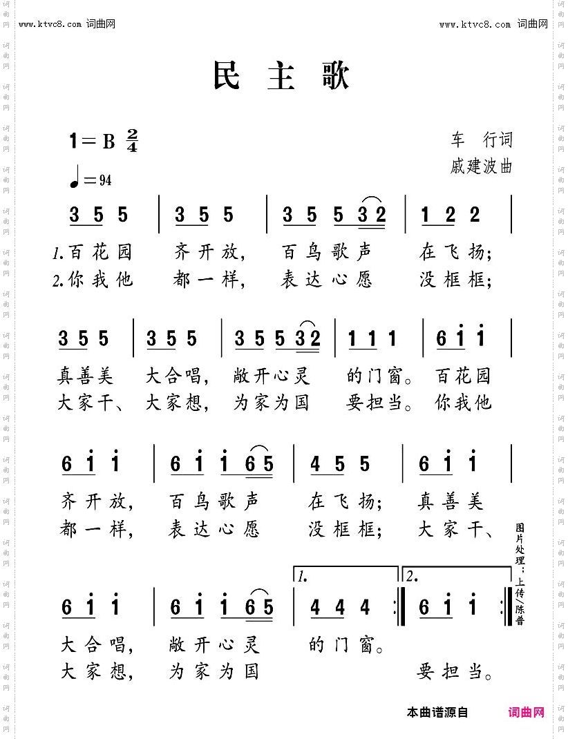 民主歌_歌曲