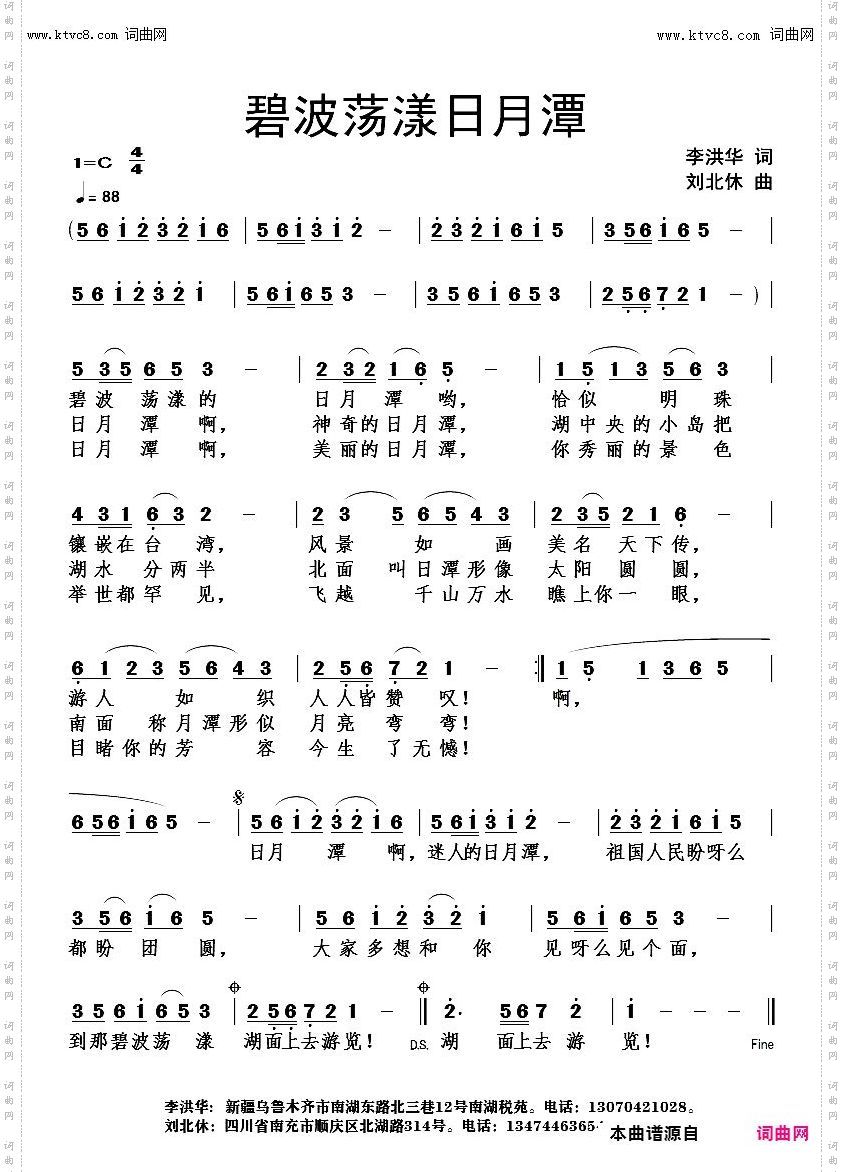 碧波荡漾日月潭