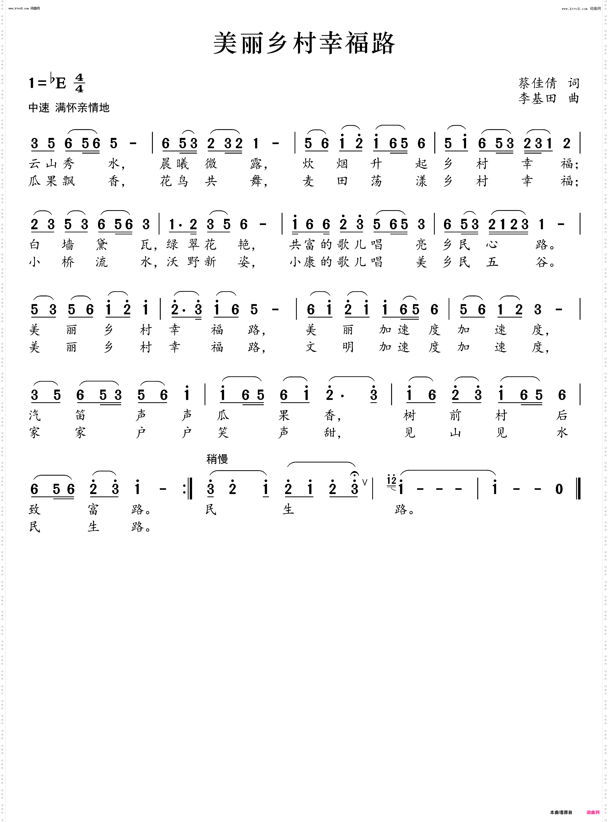 美丽乡村幸福路