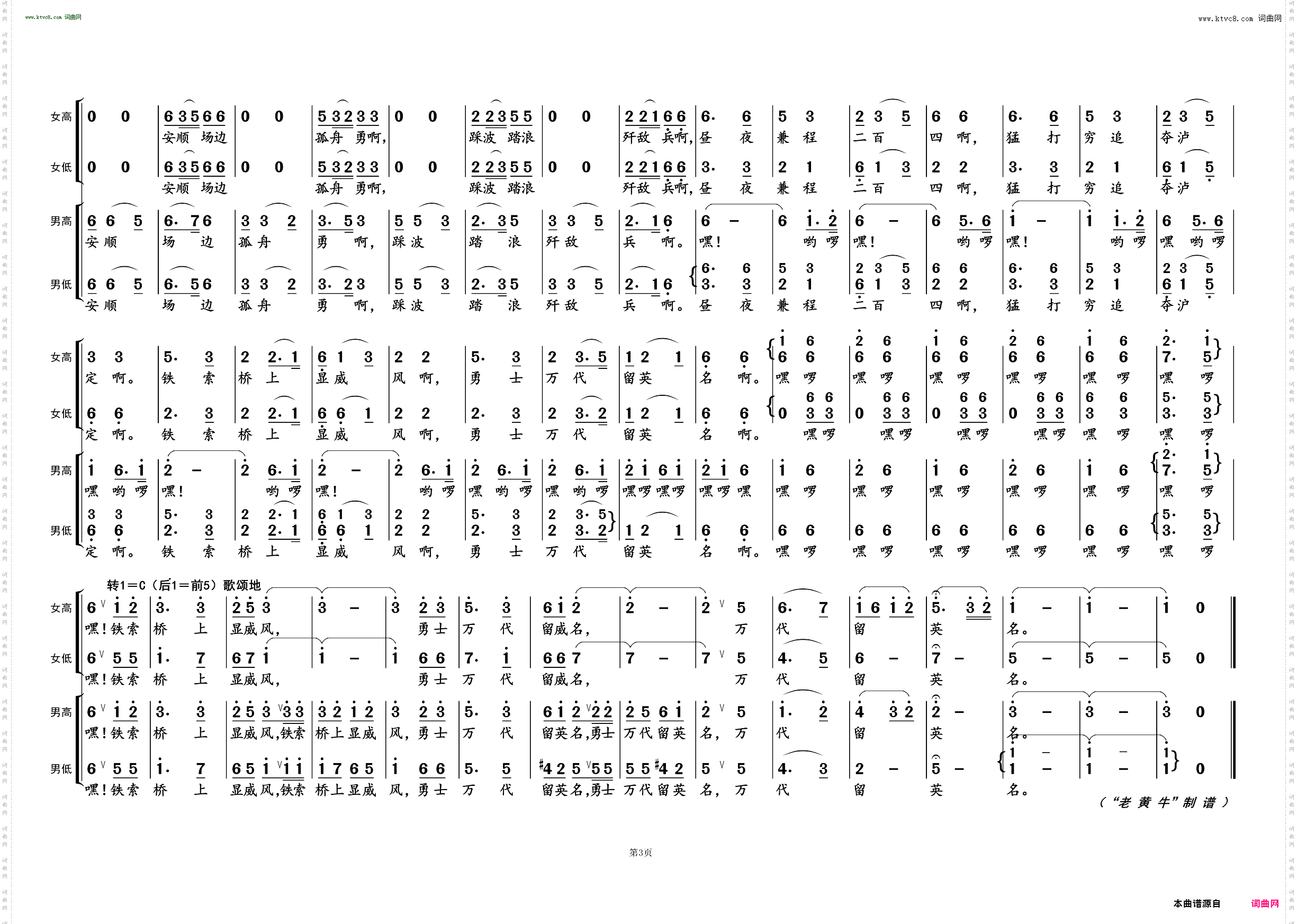 飞越大渡河_ 《长征组歌》曲五混声合唱