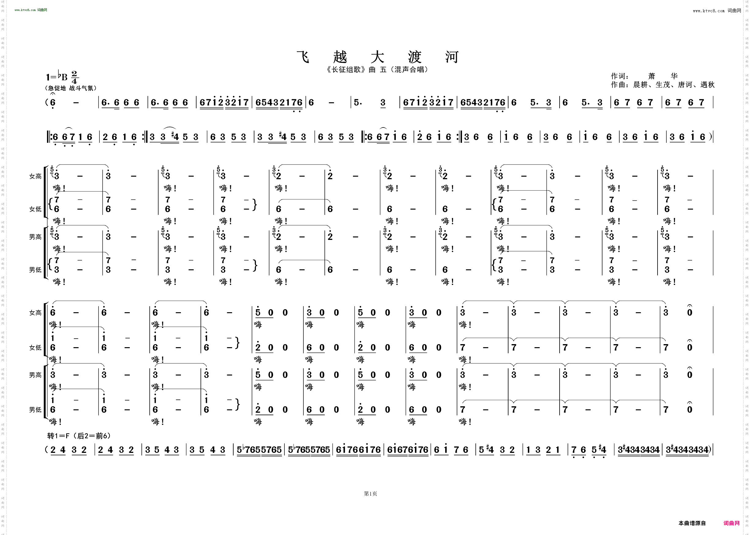 飞越大渡河_ 《长征组歌》曲五混声合唱