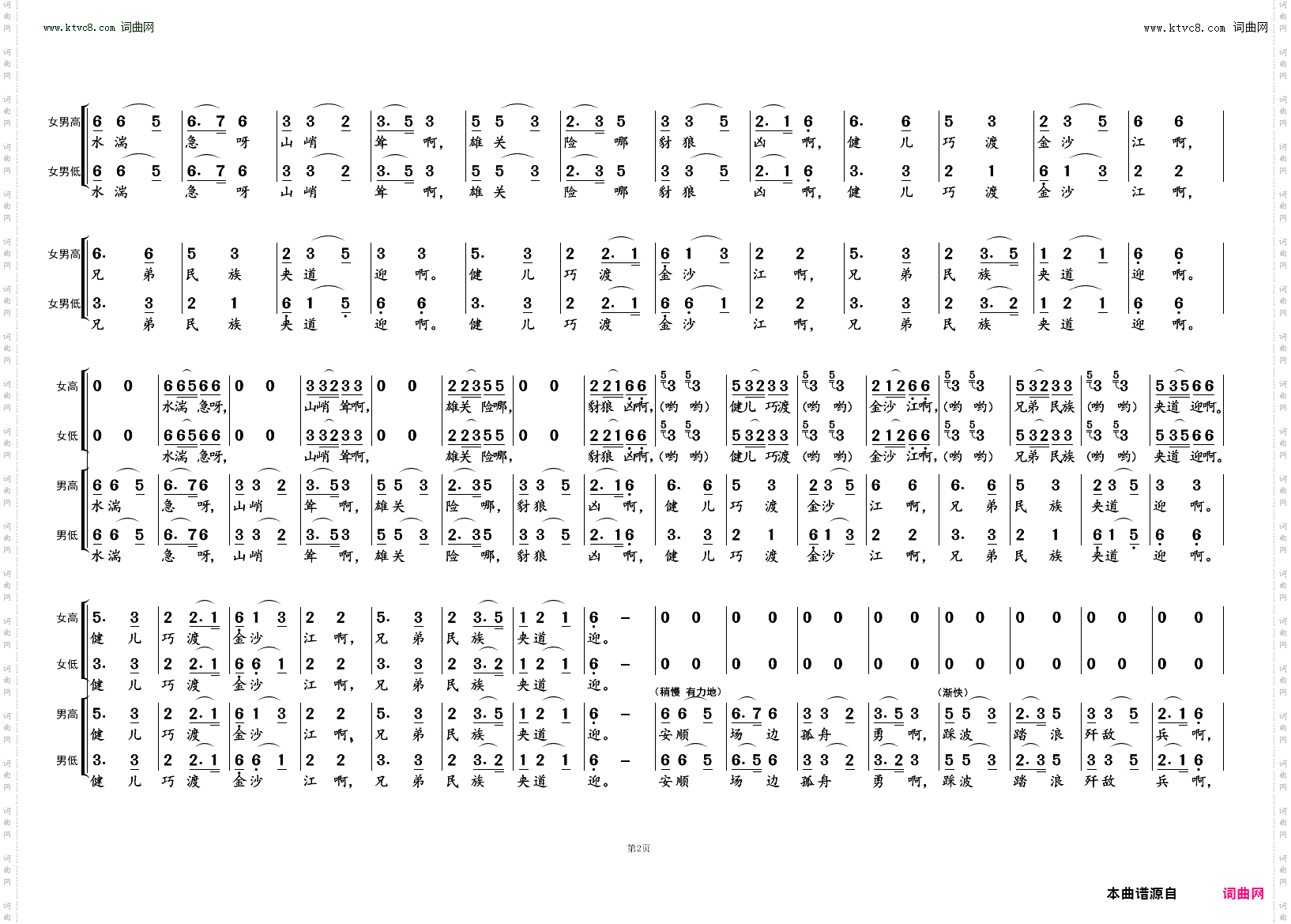 飞越大渡河_ 《长征组歌》曲五混声合唱