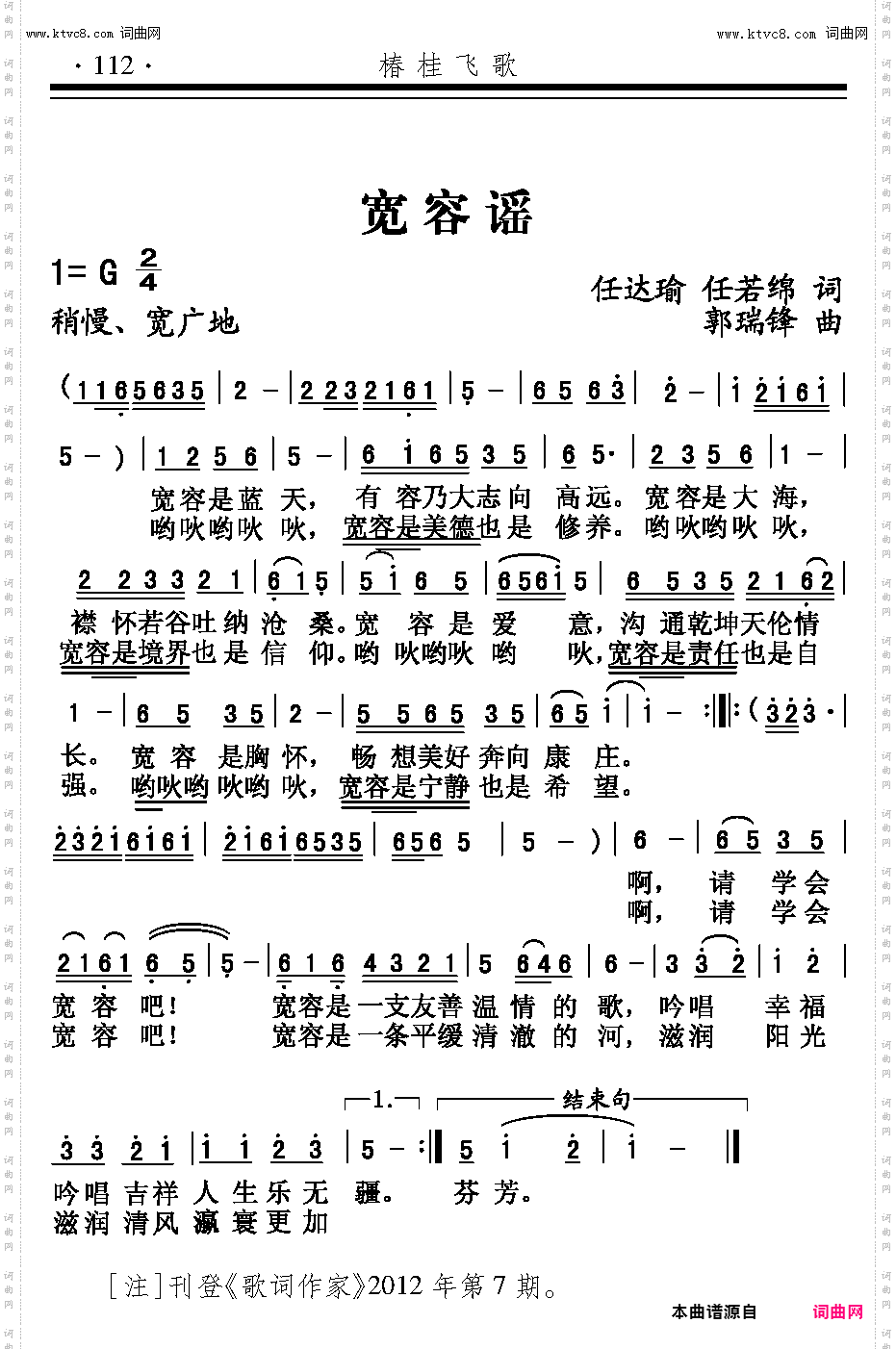 宽容谣