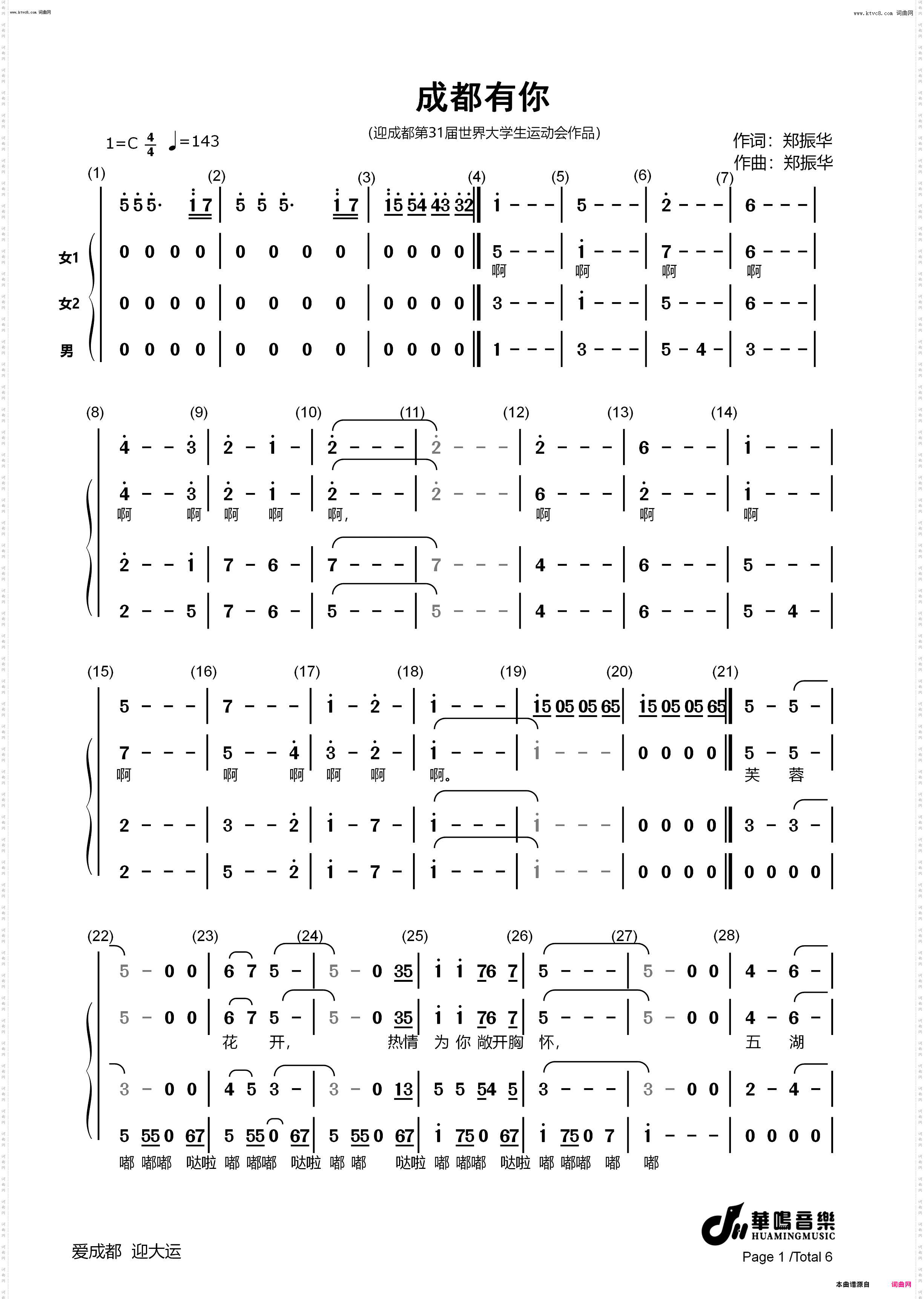 成都有你_迎成都第31届世界大学生运动会 合唱谱