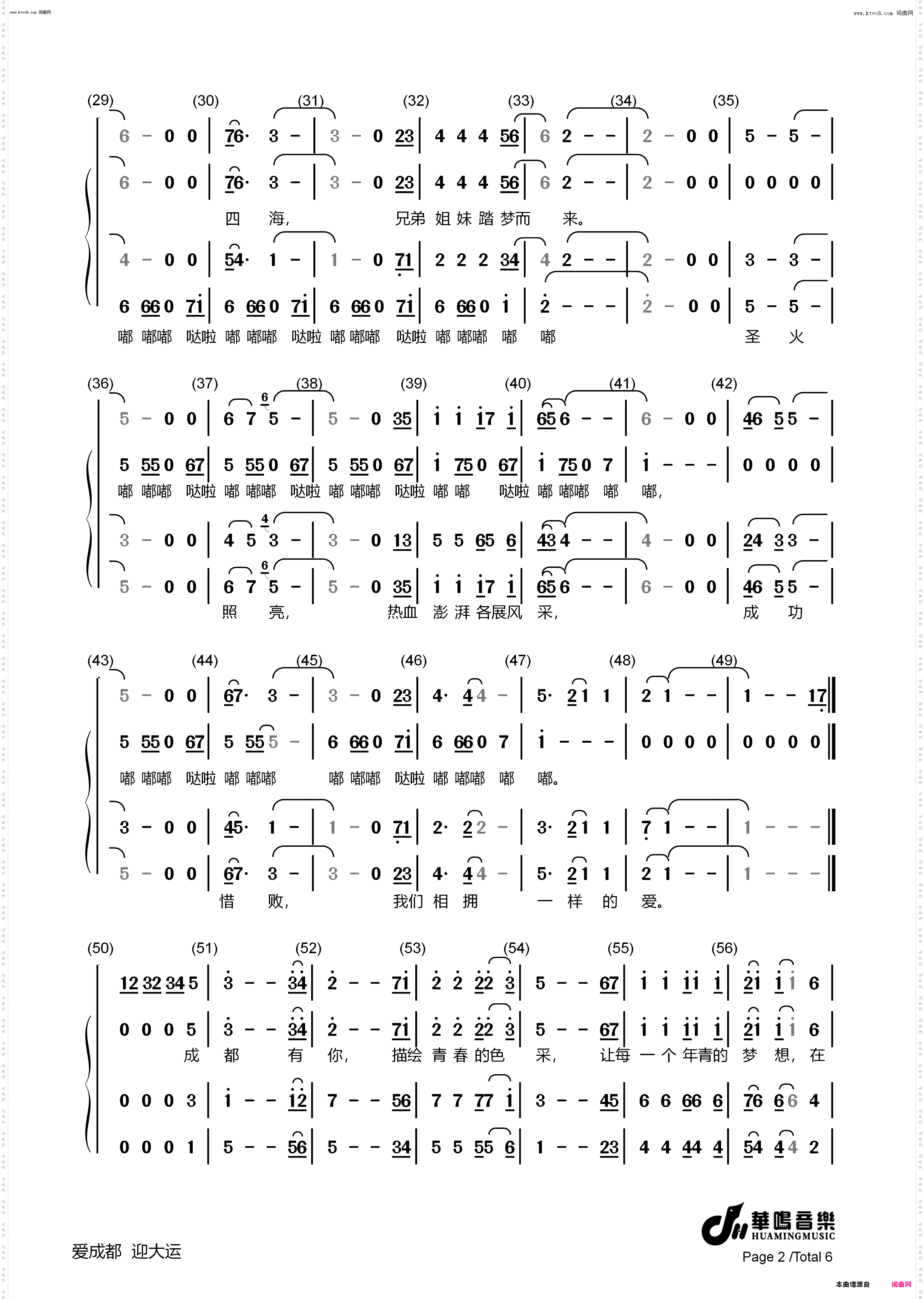成都有你_迎成都第31届世界大学生运动会 合唱谱