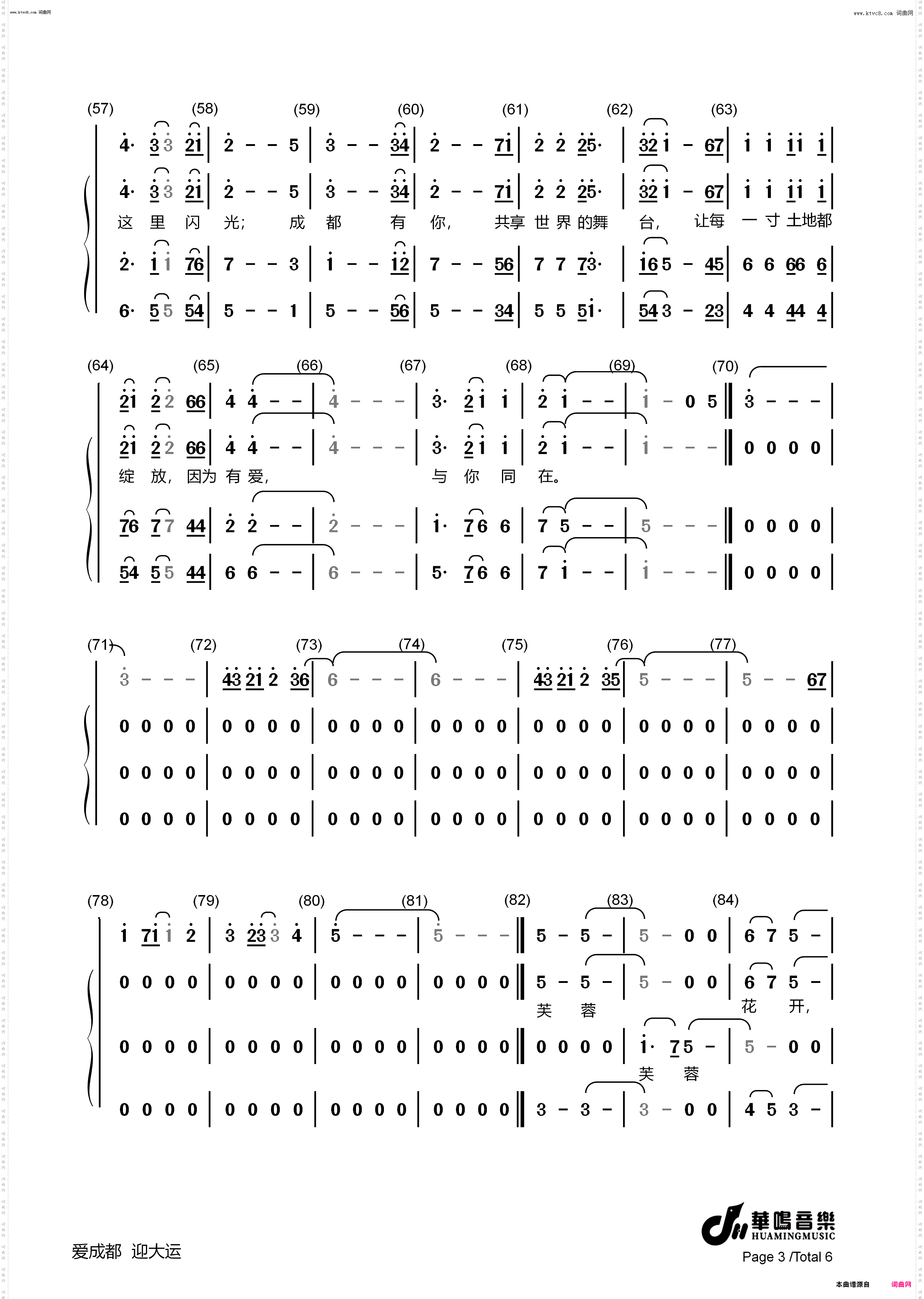 成都有你_迎成都第31届世界大学生运动会 合唱谱