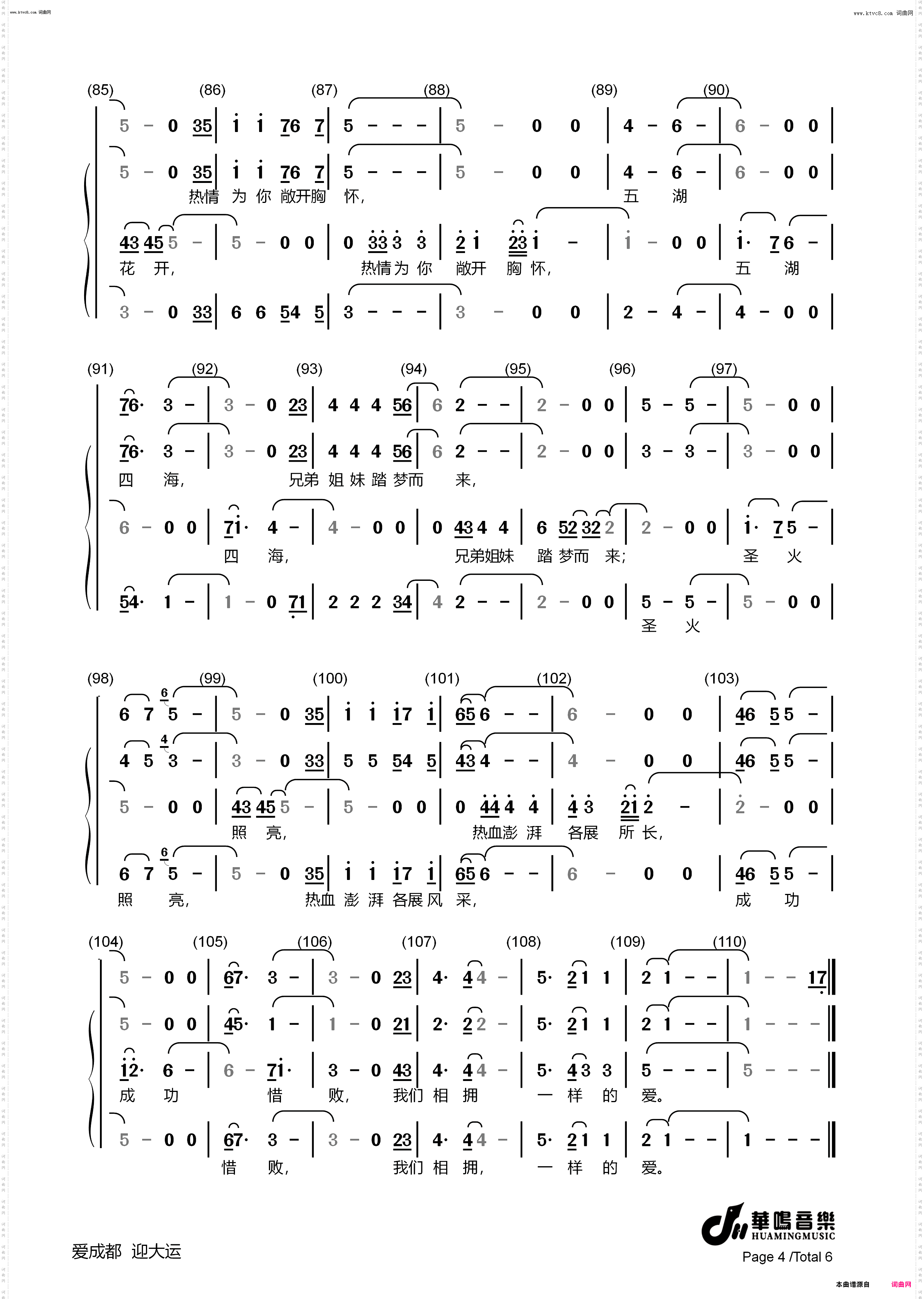 成都有你_迎成都第31届世界大学生运动会 合唱谱
