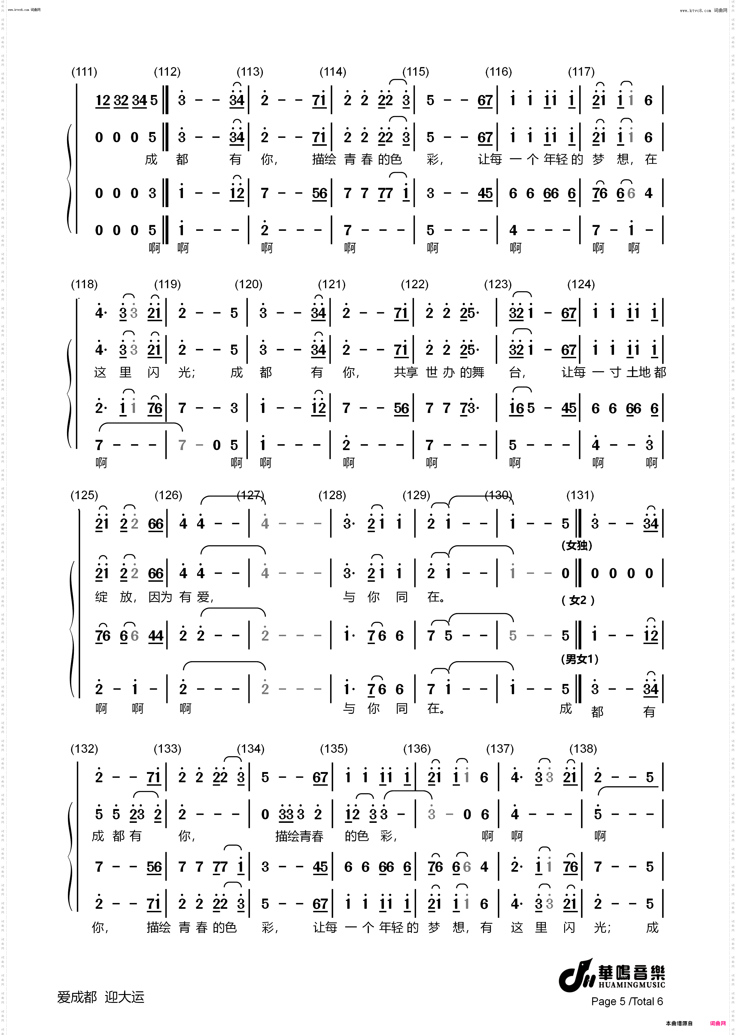 成都有你_迎成都第31届世界大学生运动会 合唱谱