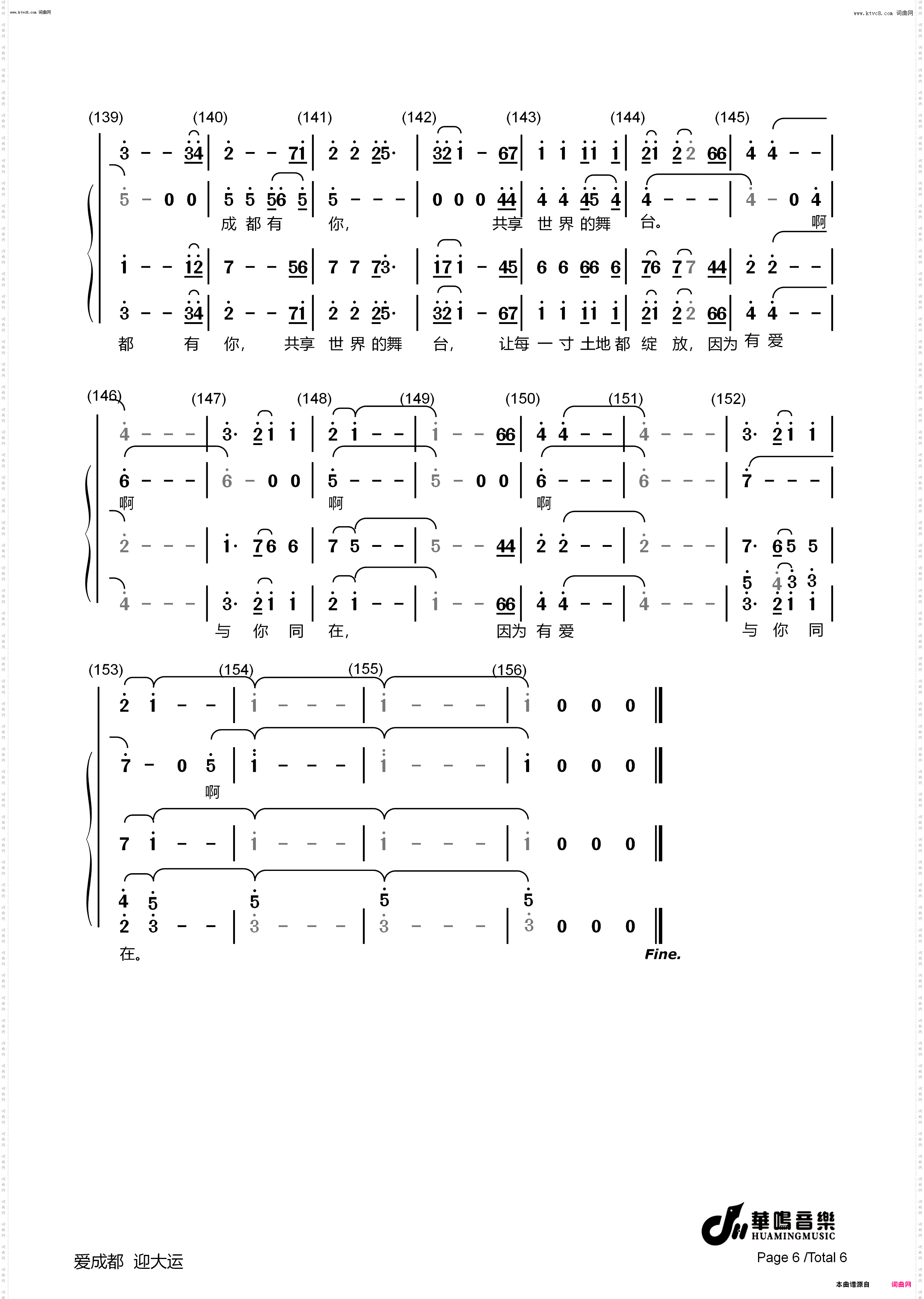 成都有你_迎成都第31届世界大学生运动会 合唱谱