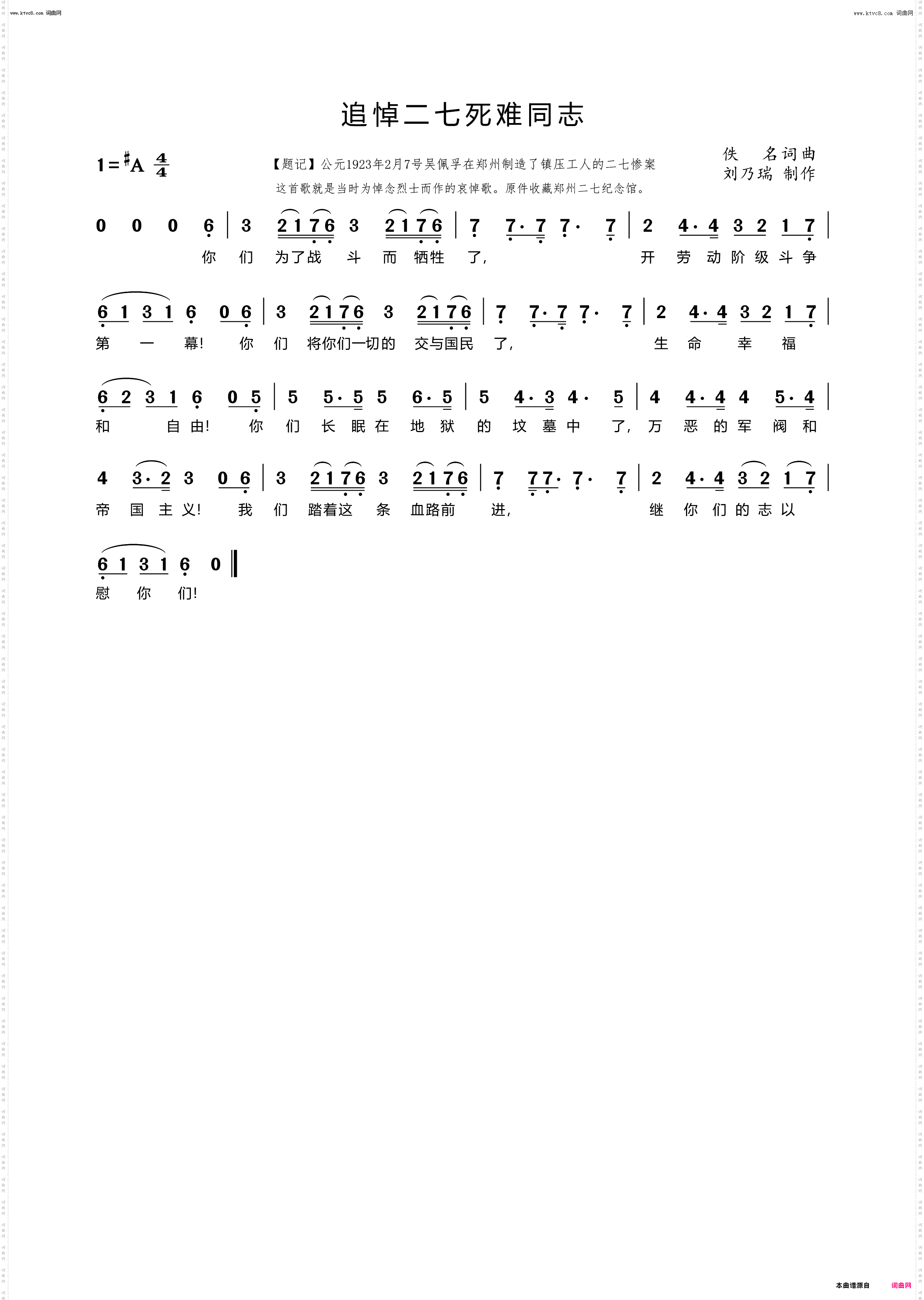 追悼二七死难同志_革命历史歌曲 有声曲谱
