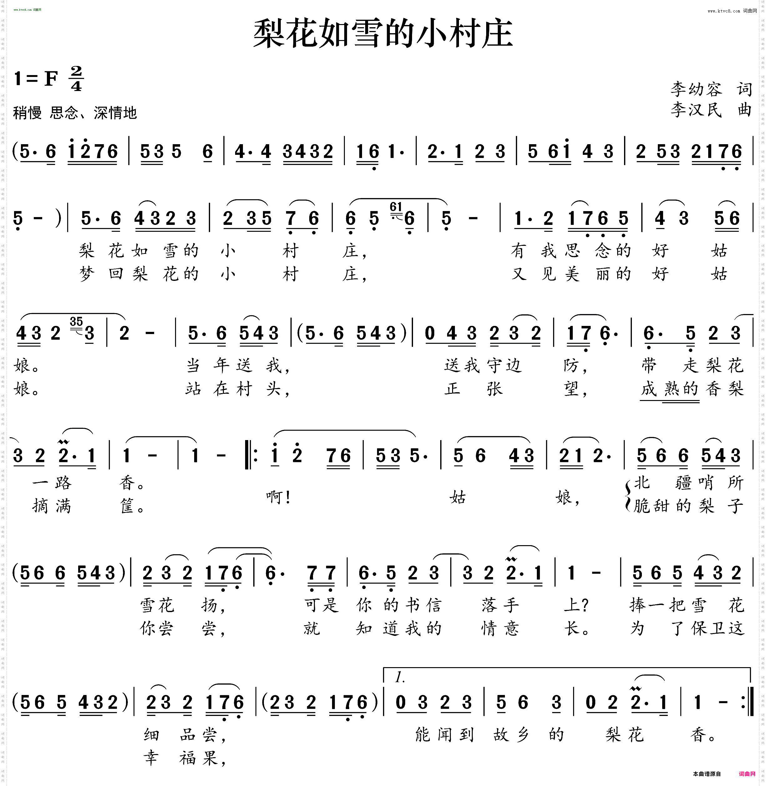 梨花如雪的小村庄