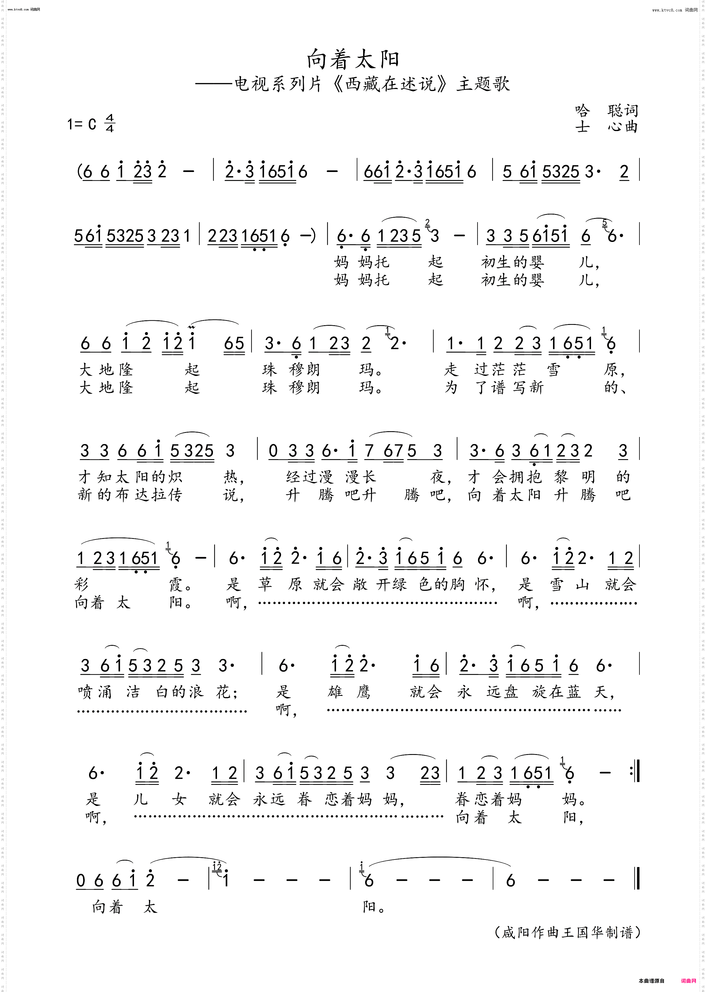 向着太阳_电视系列片《西藏在述说》插曲