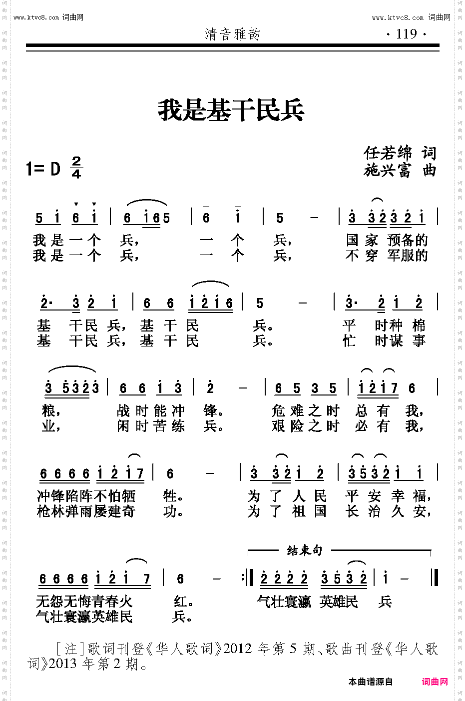 我是基干民兵