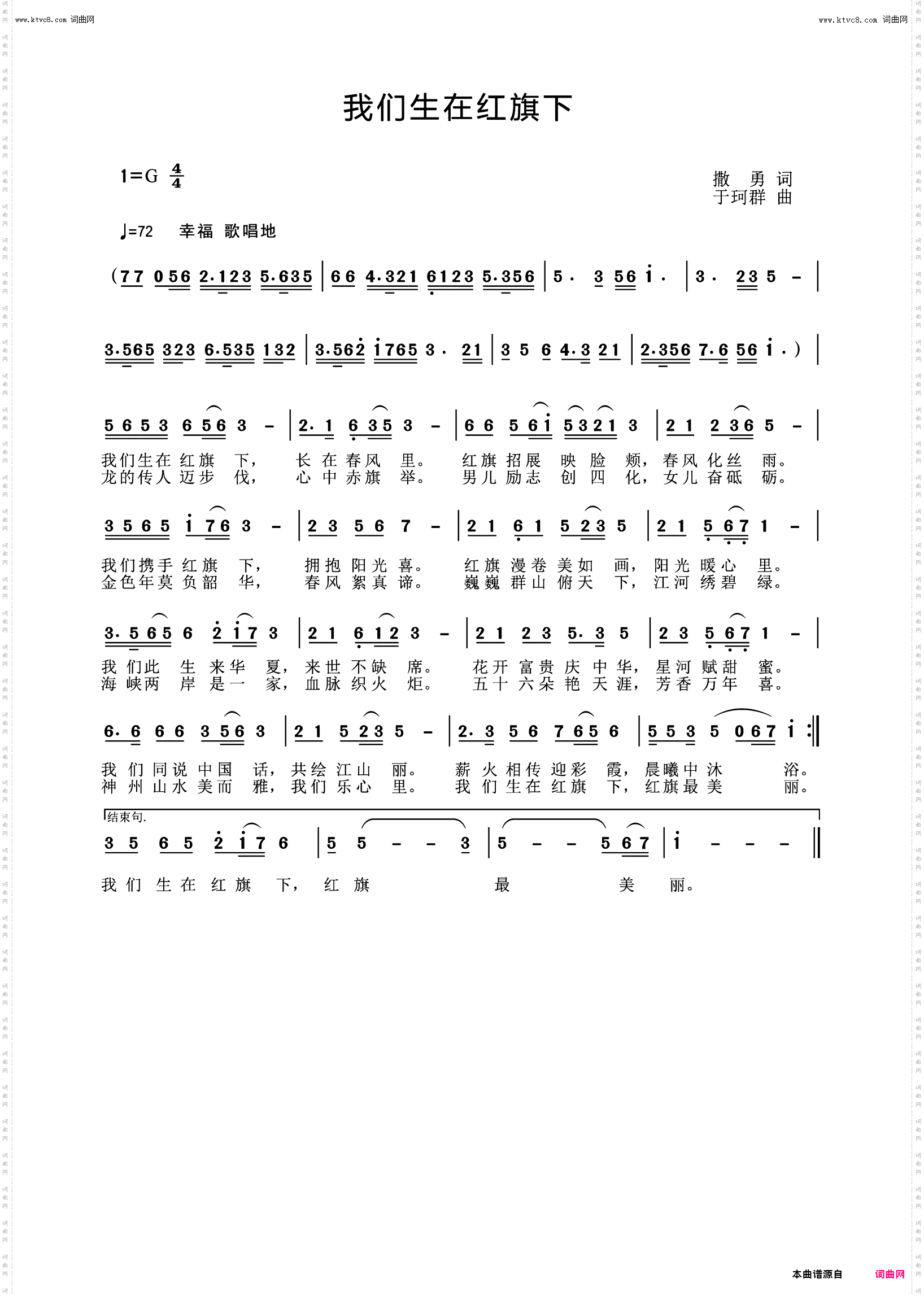 我们生在红旗下