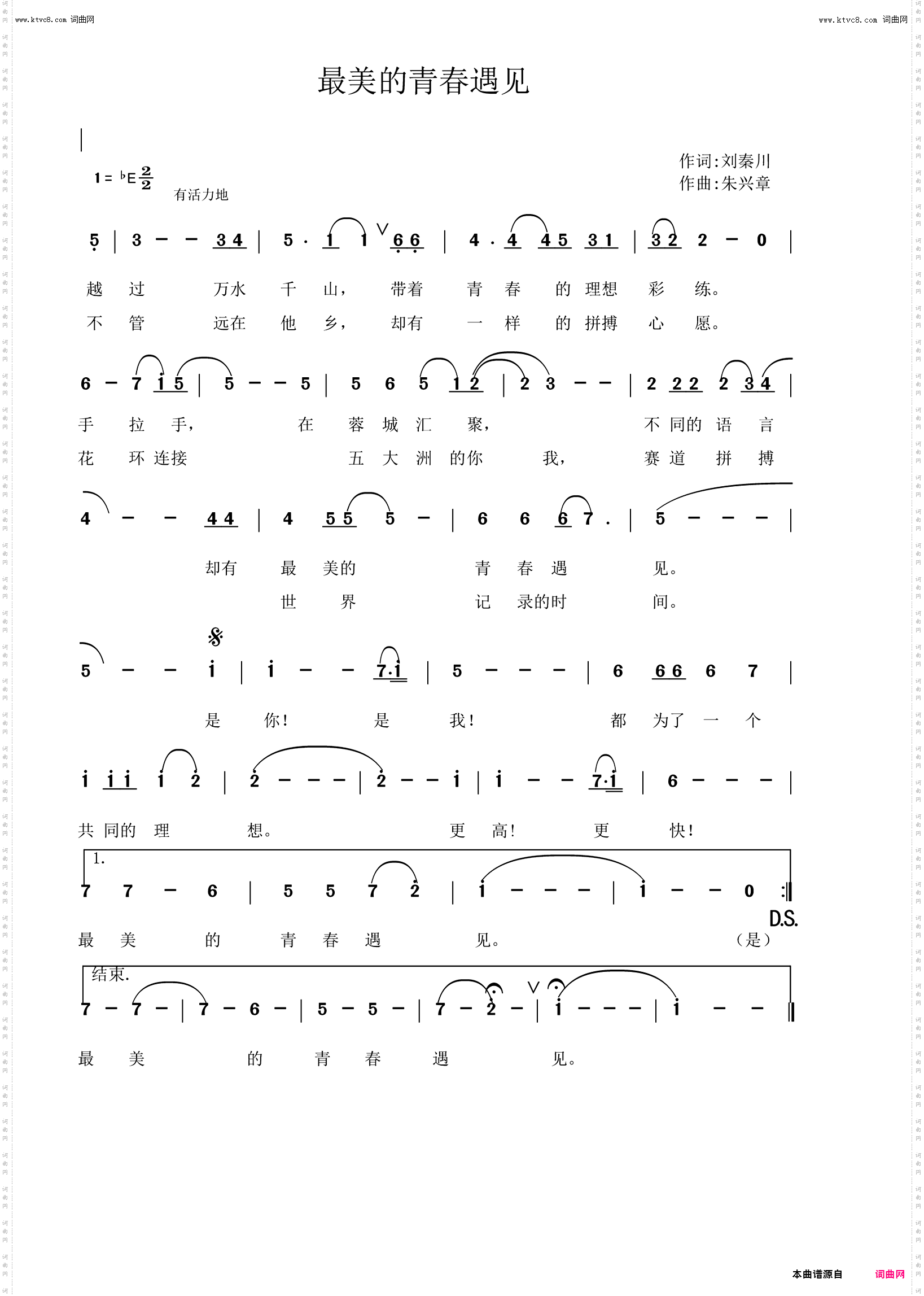 最美的青春遇见