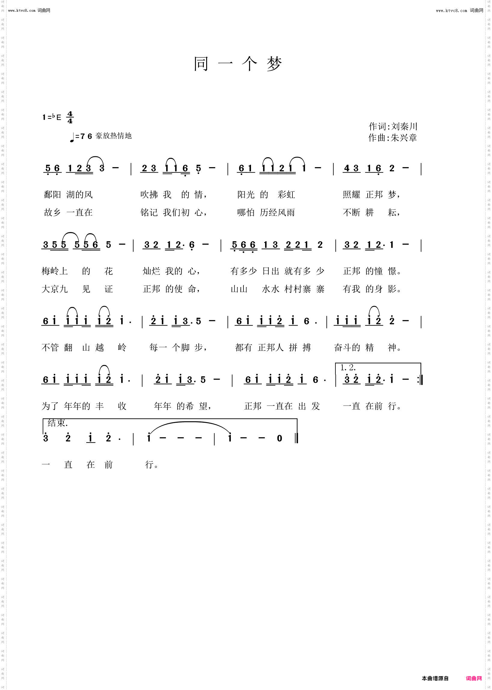 同一个梦