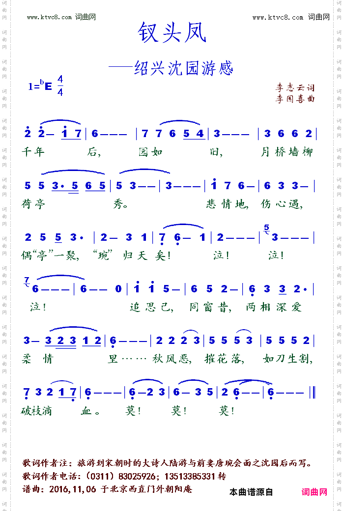 钗头凤