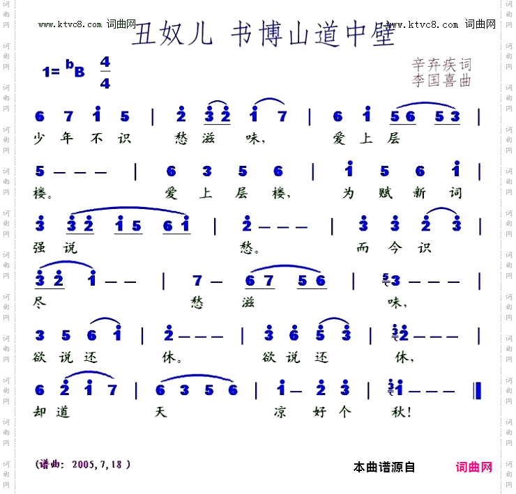 丑奴儿•书博山道中壁