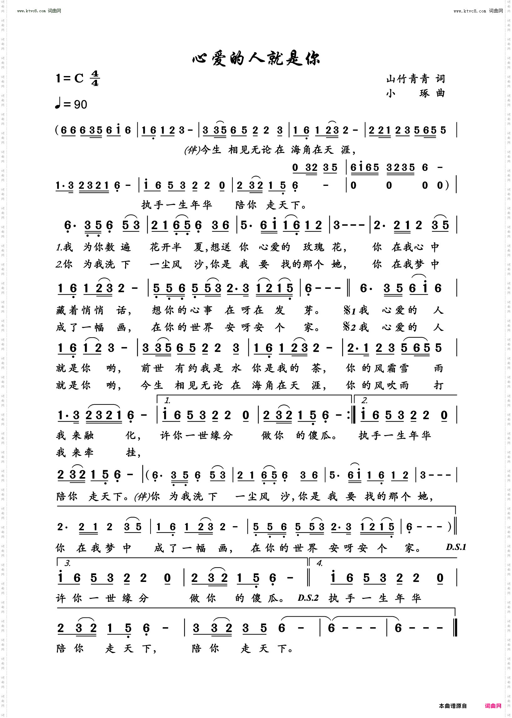 心爱的人就是你