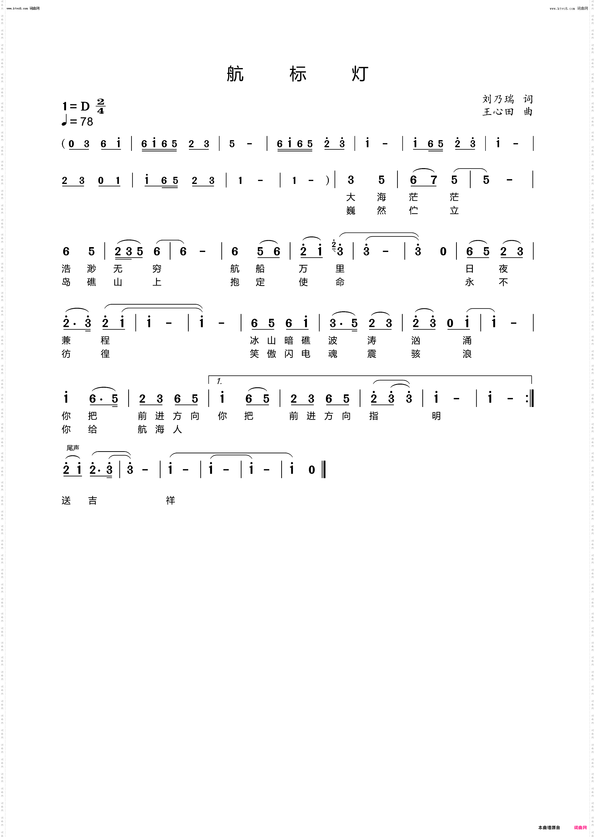 航标灯_有声曲谱