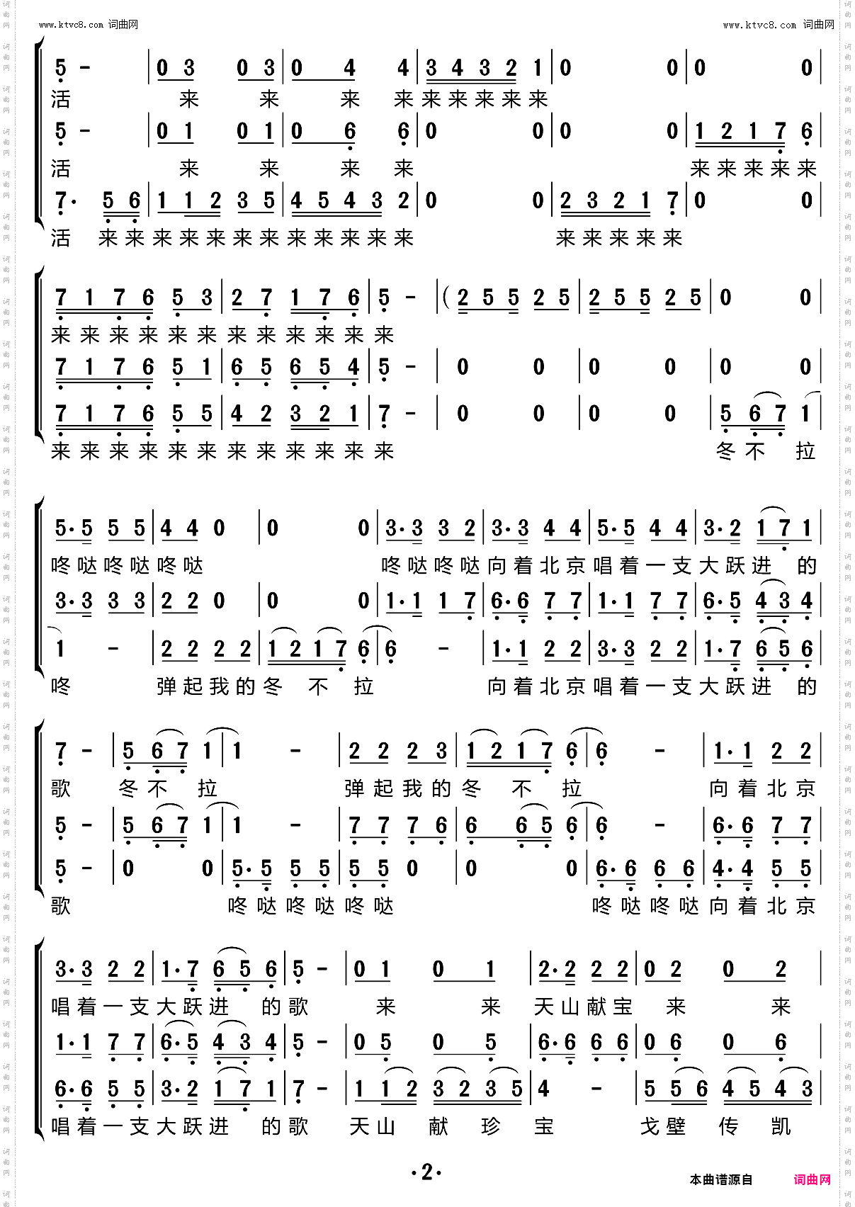 弹起我心爱的冬不拉