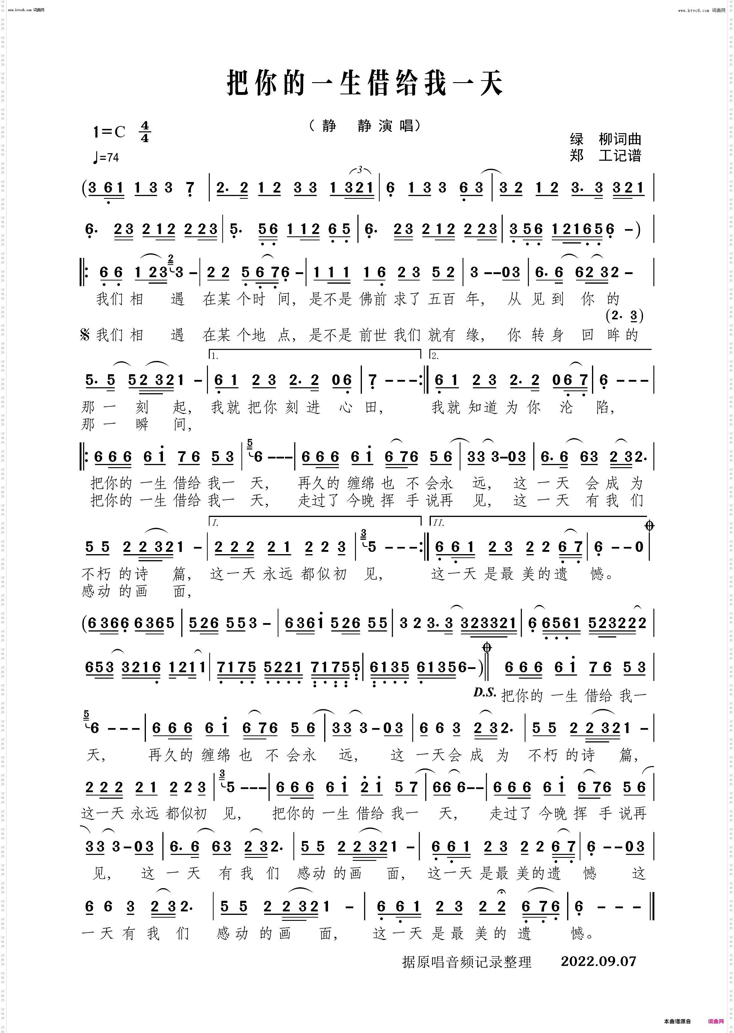 把你的一生借给我一天