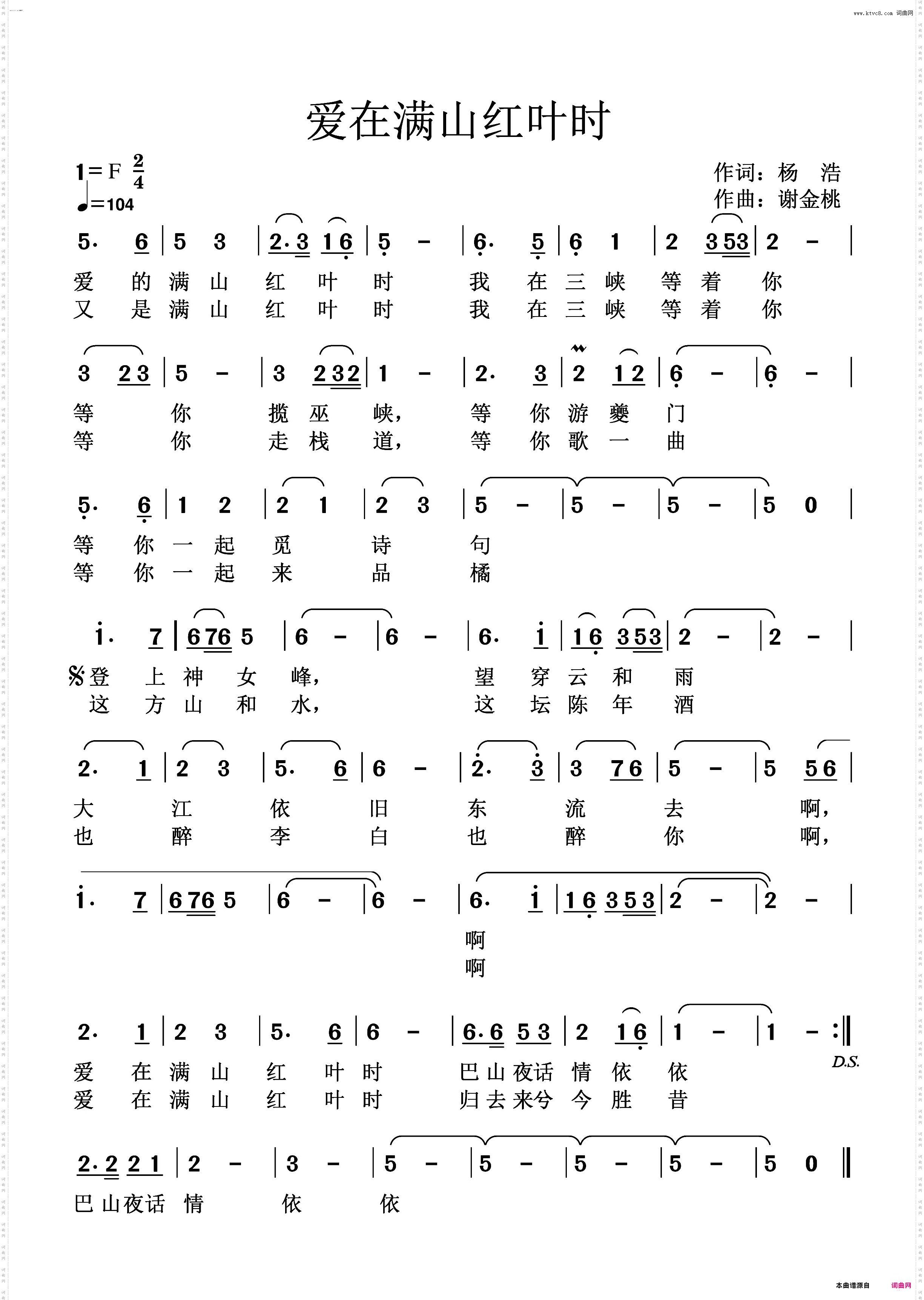 爱在满山红叶时