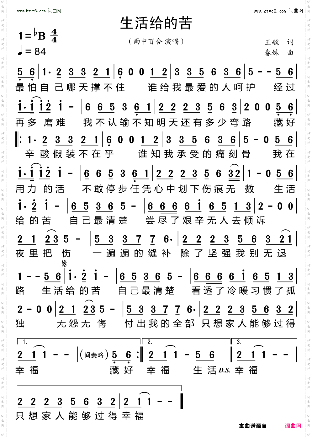 生活给的苦