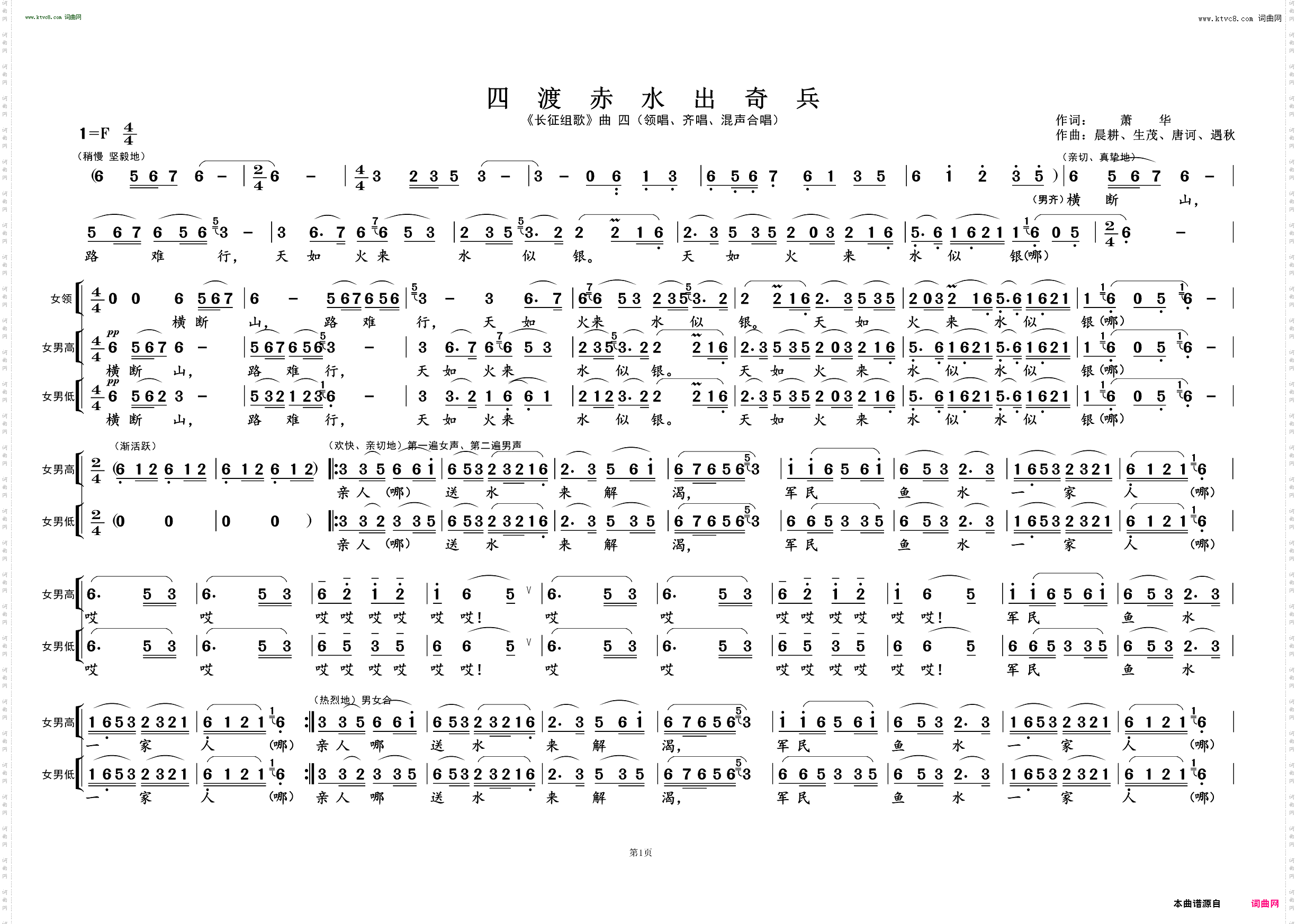 四渡赤水出奇兵_《长征组歌》曲四