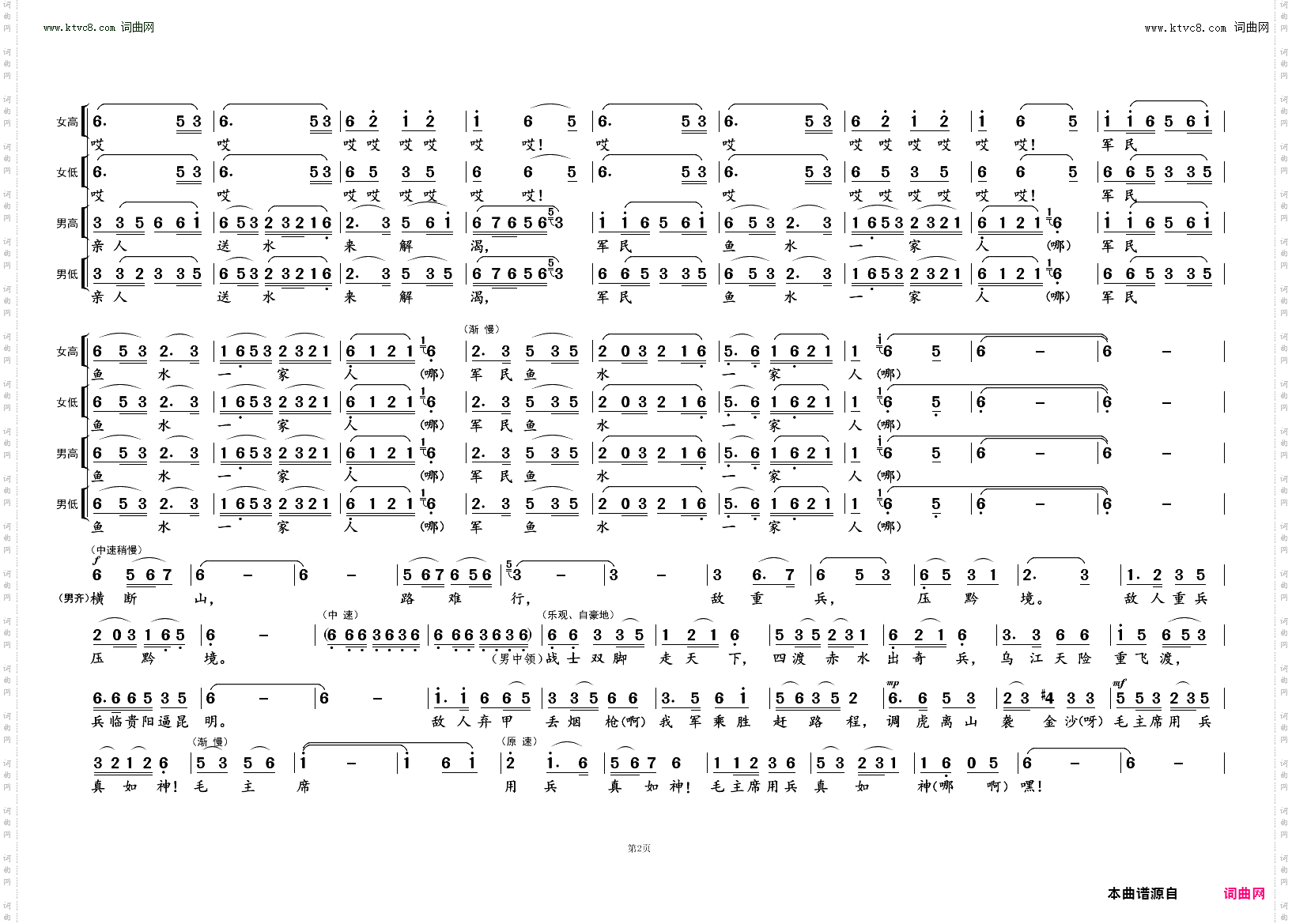 四渡赤水出奇兵_《长征组歌》曲四