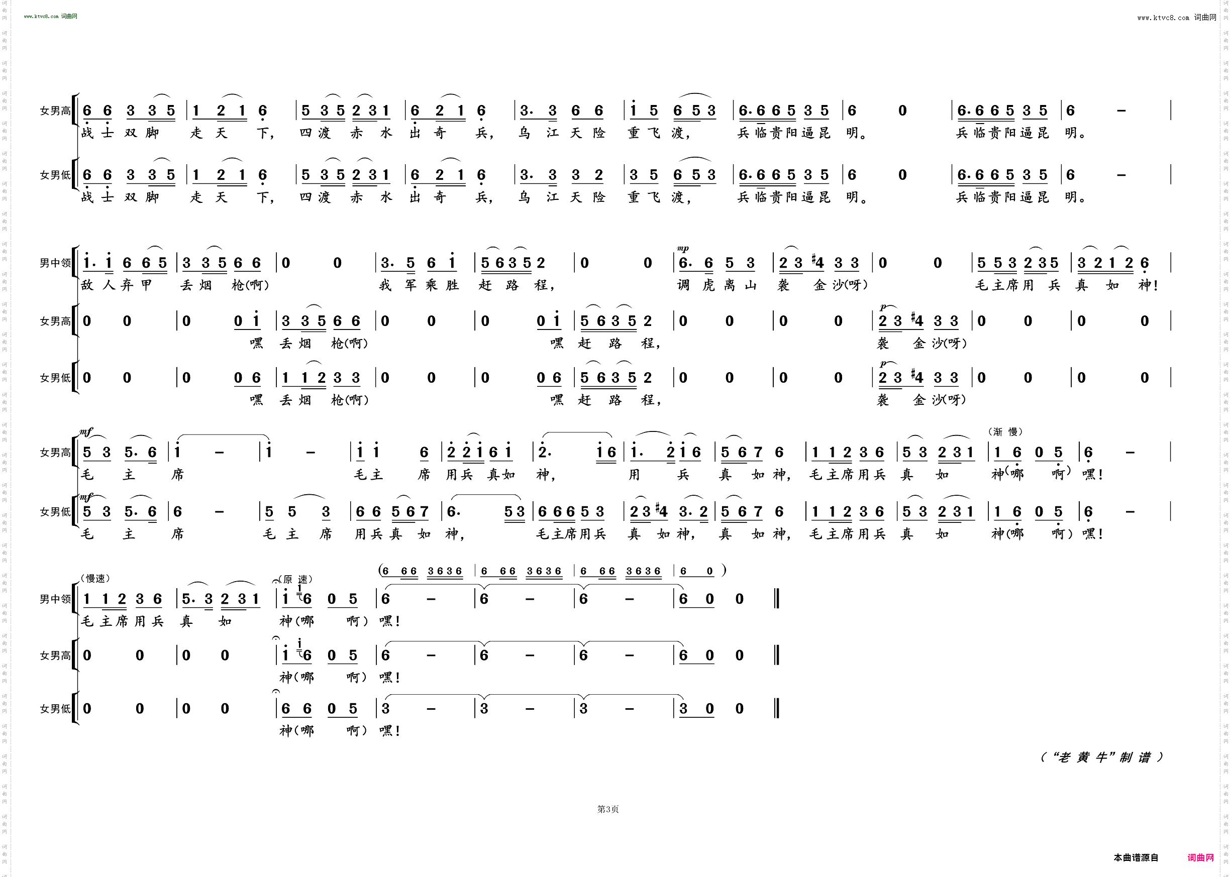四渡赤水出奇兵_《长征组歌》曲四
