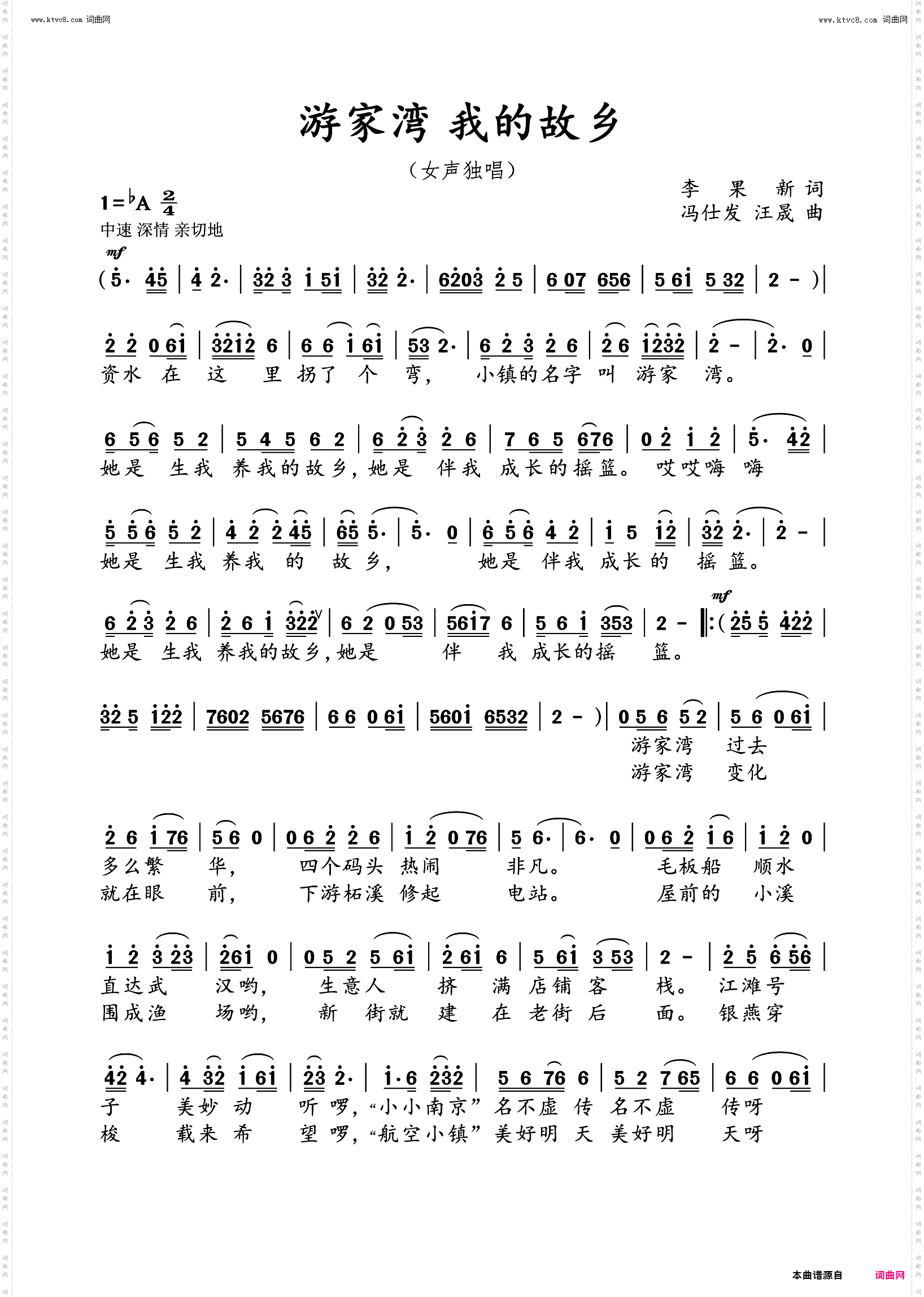 游家湾 我的故乡