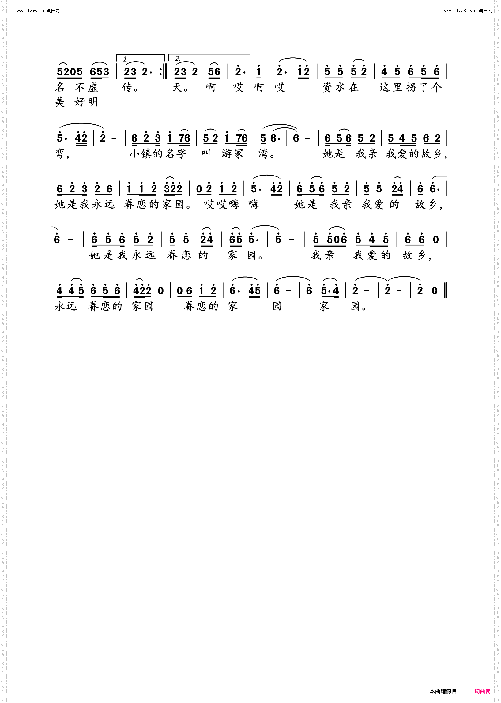 游家湾 我的故乡