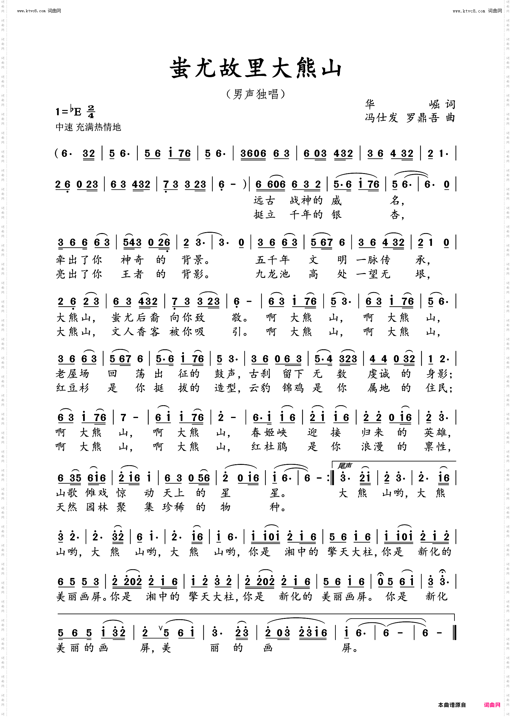 蚩尤故里大熊山