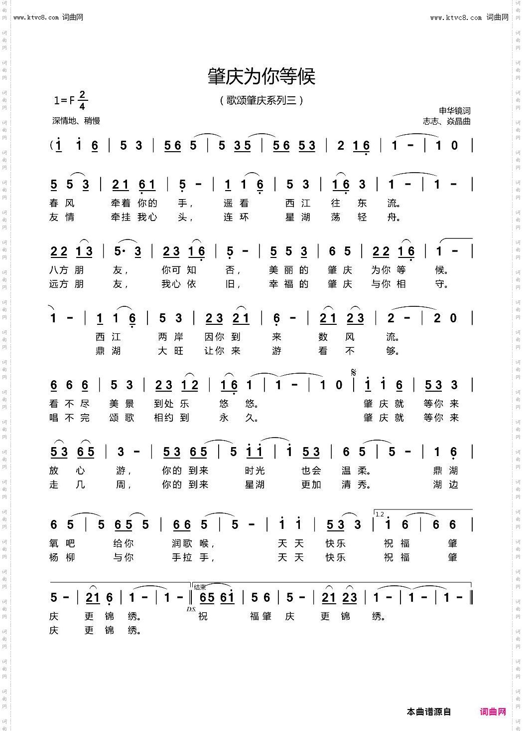 肇庆为你等候_歌唱肇庆系列三