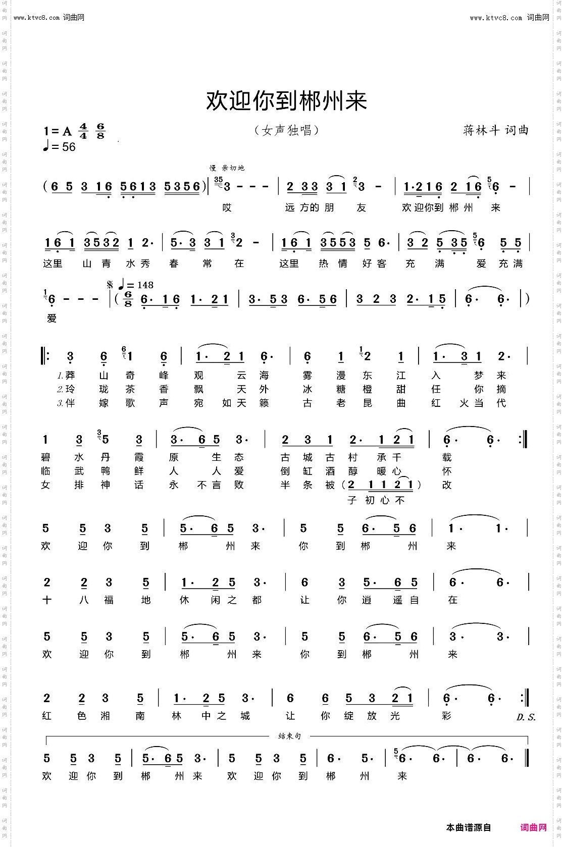 欢迎你到郴州来